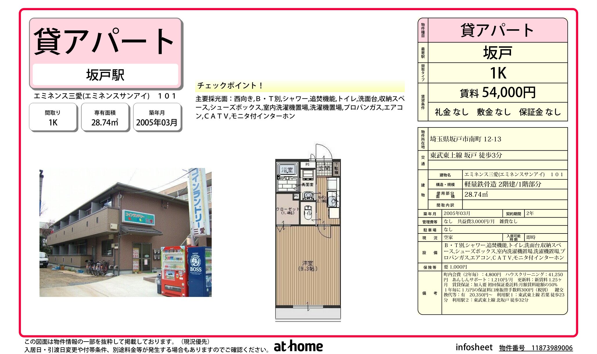 物件チラシ