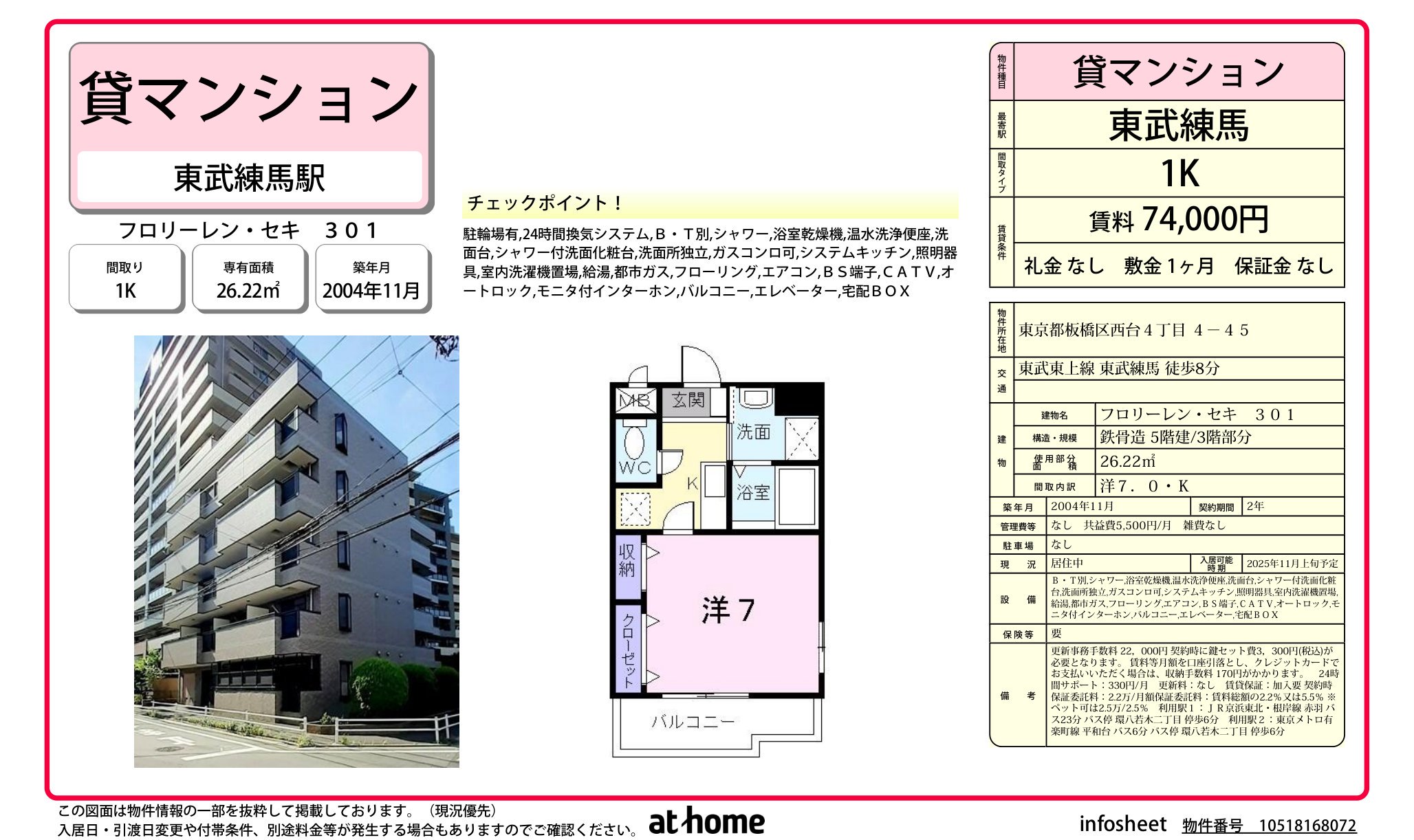 物件チラシ