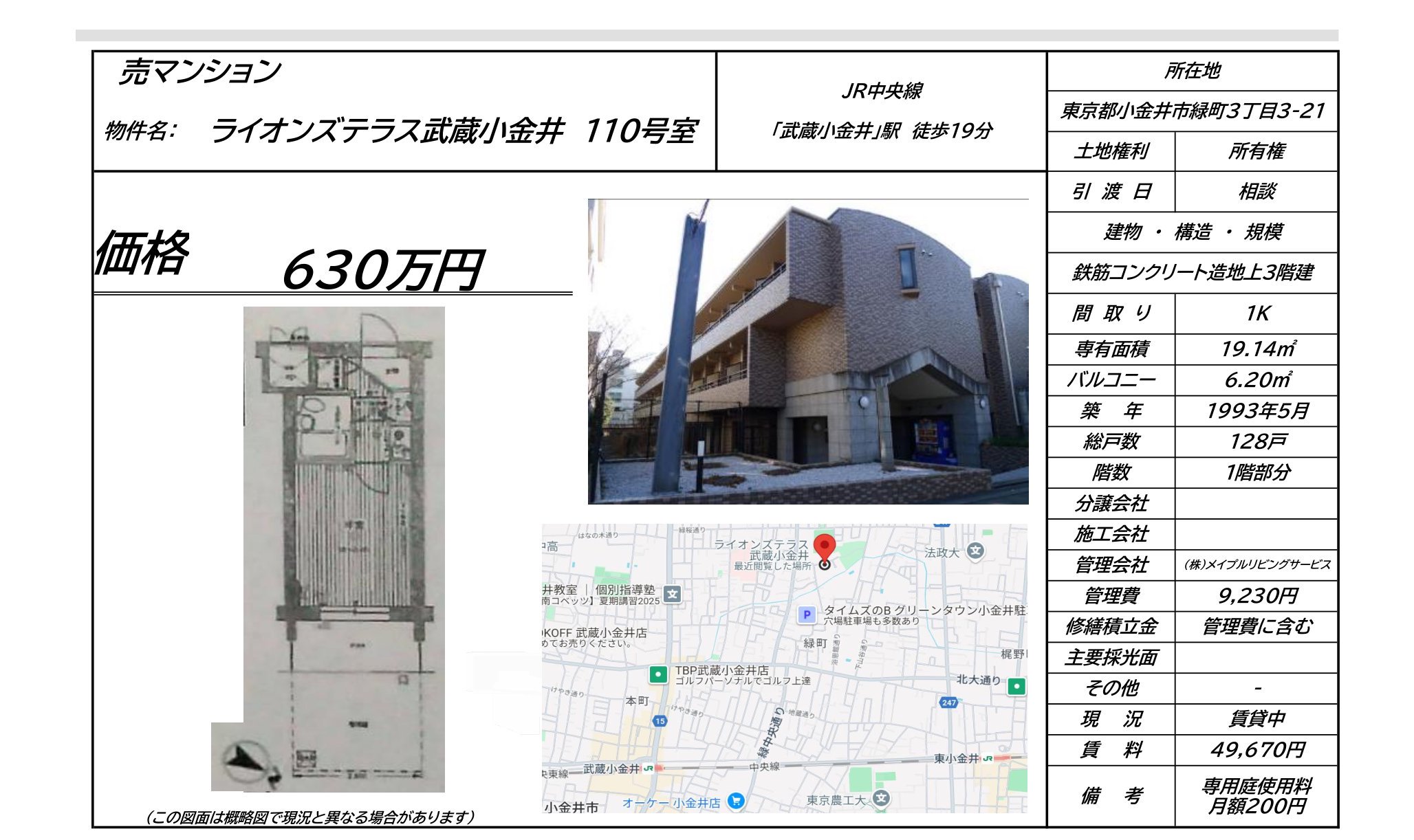 物件チラシ