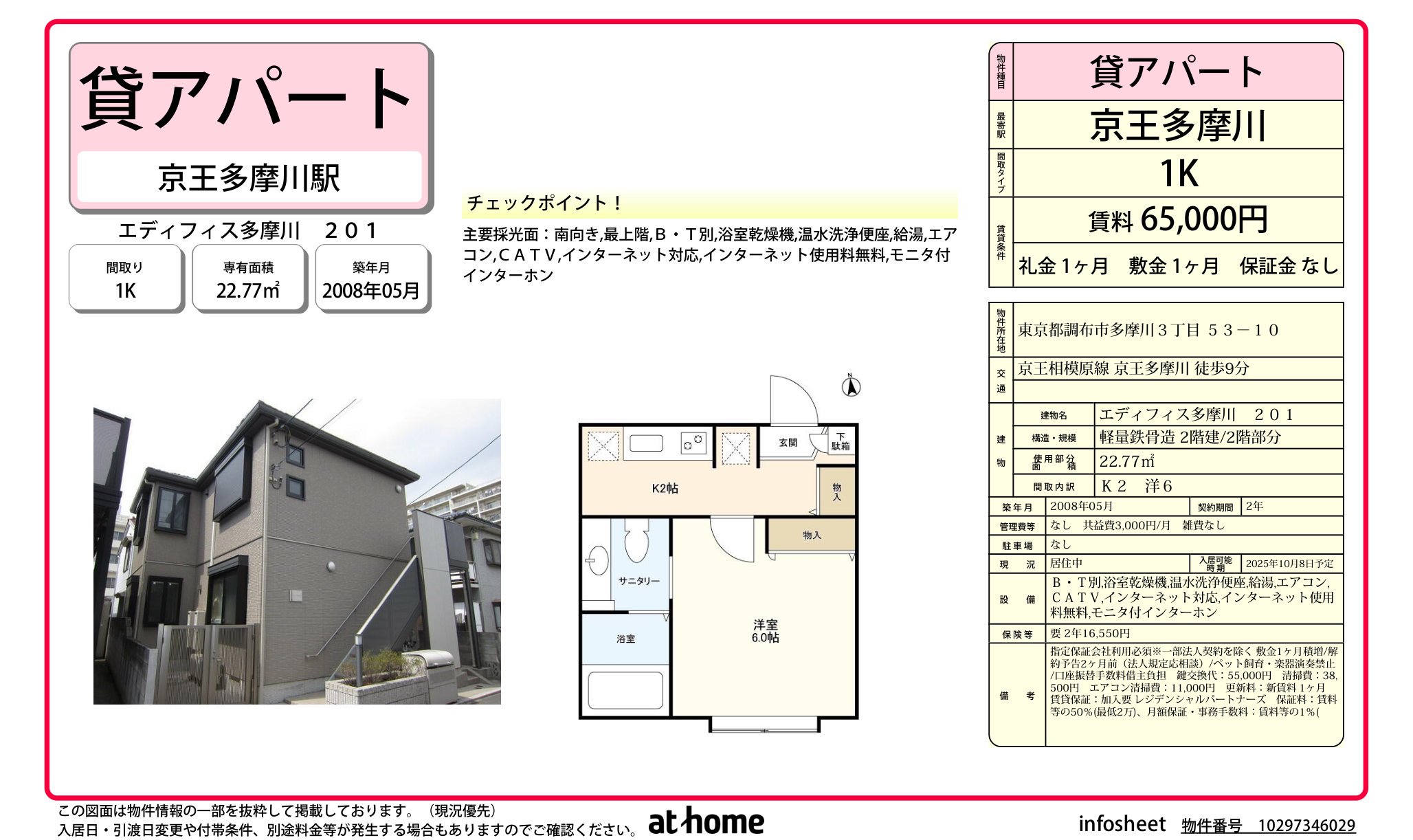 物件チラシ