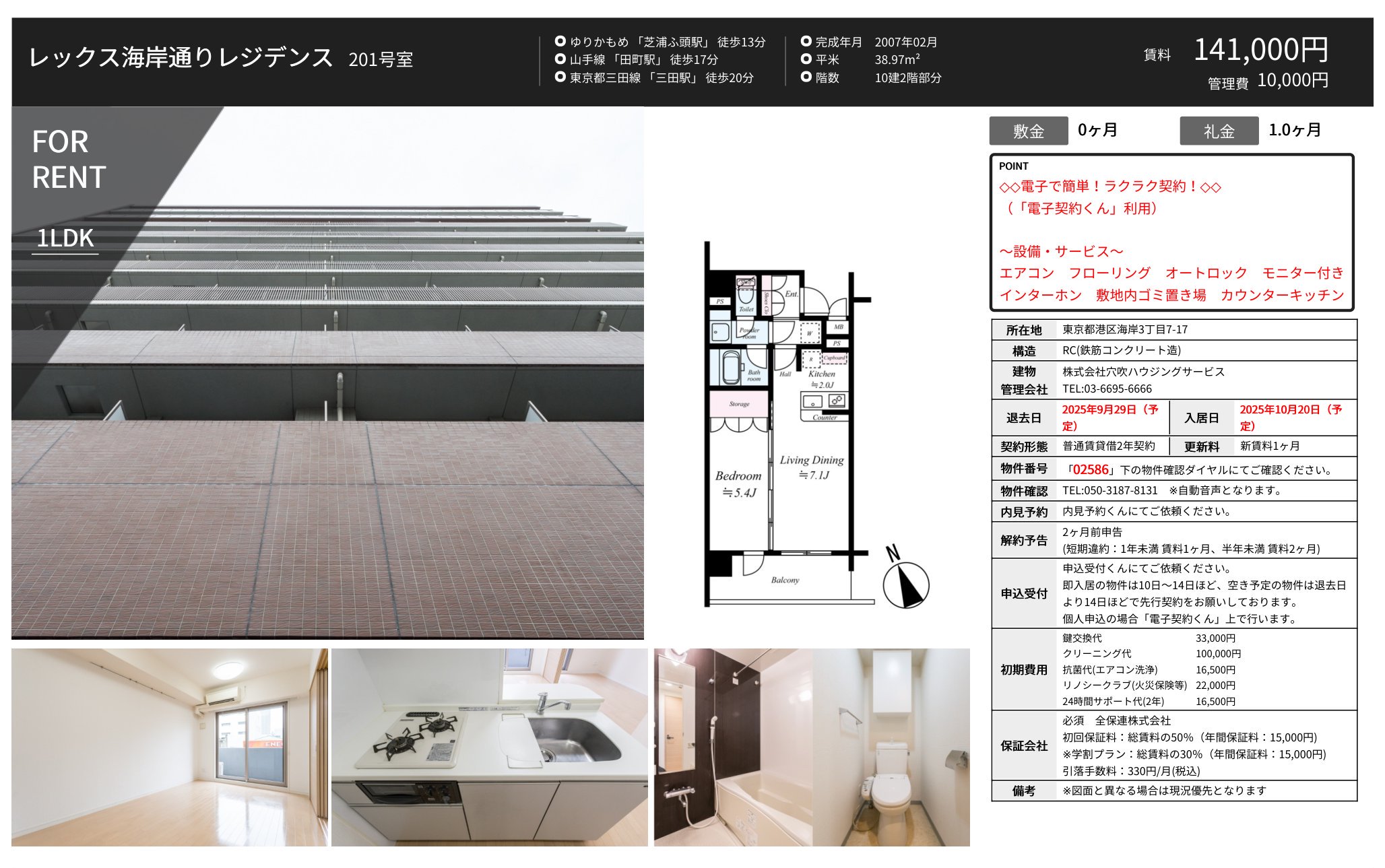 物件チラシ