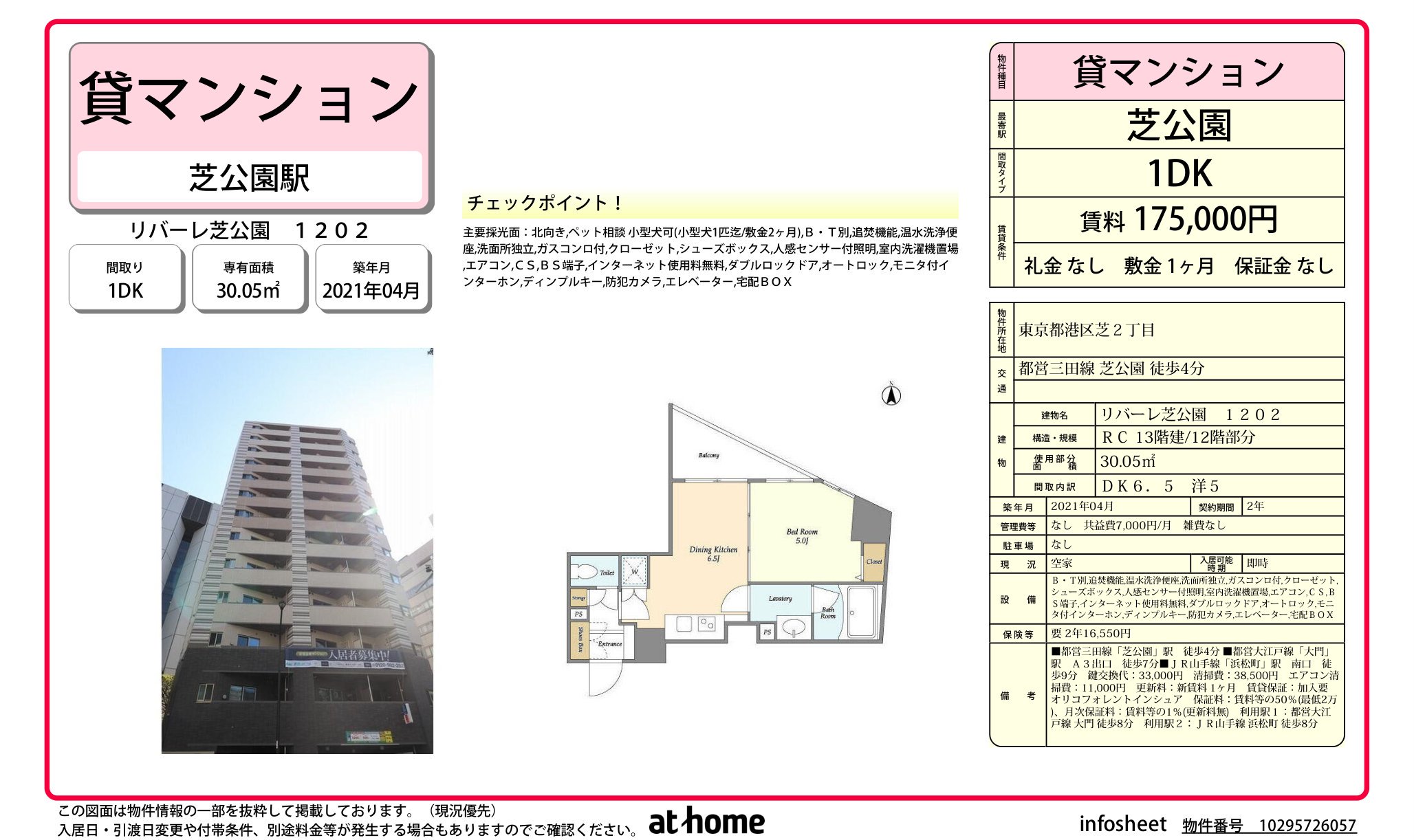 物件チラシ