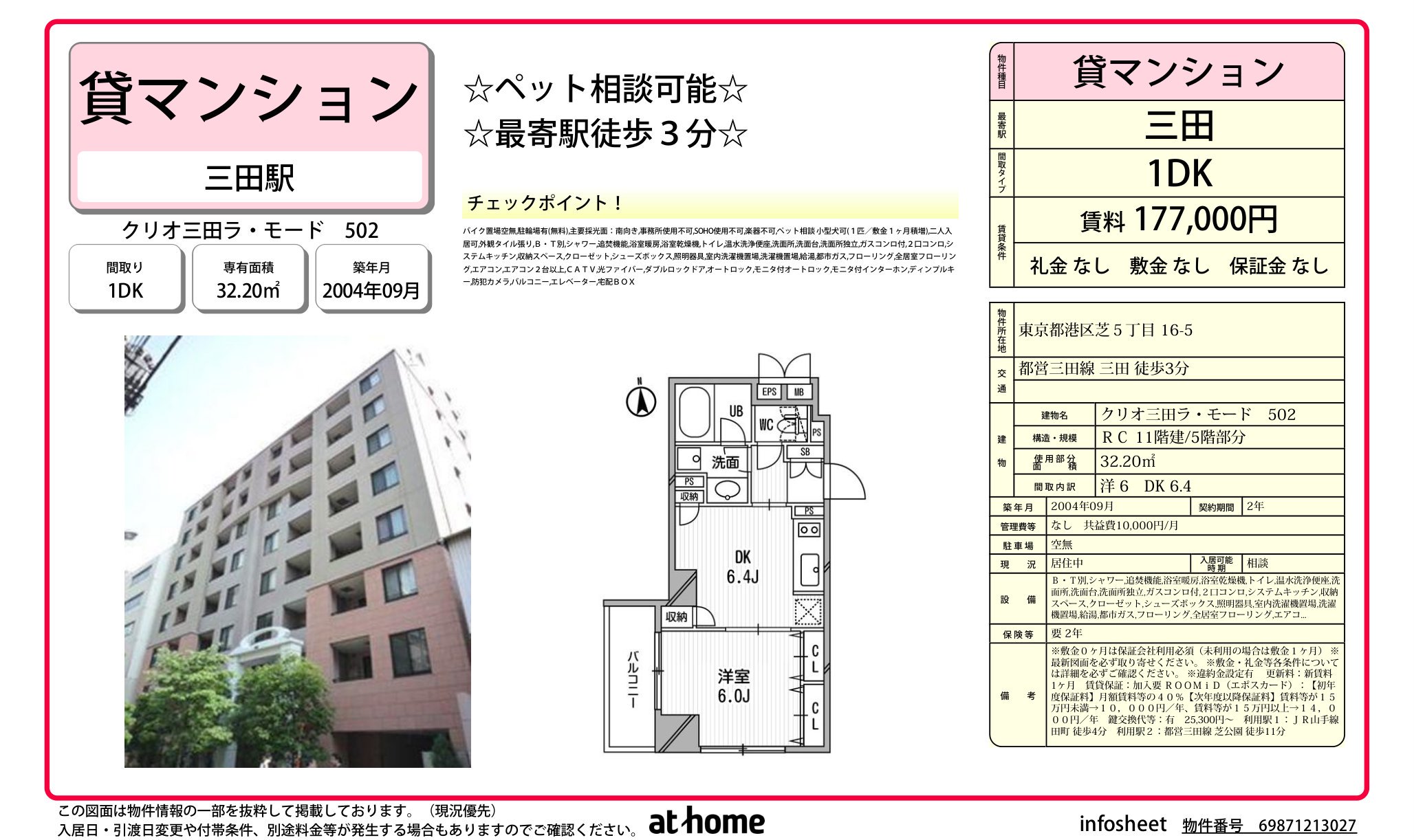 物件チラシ