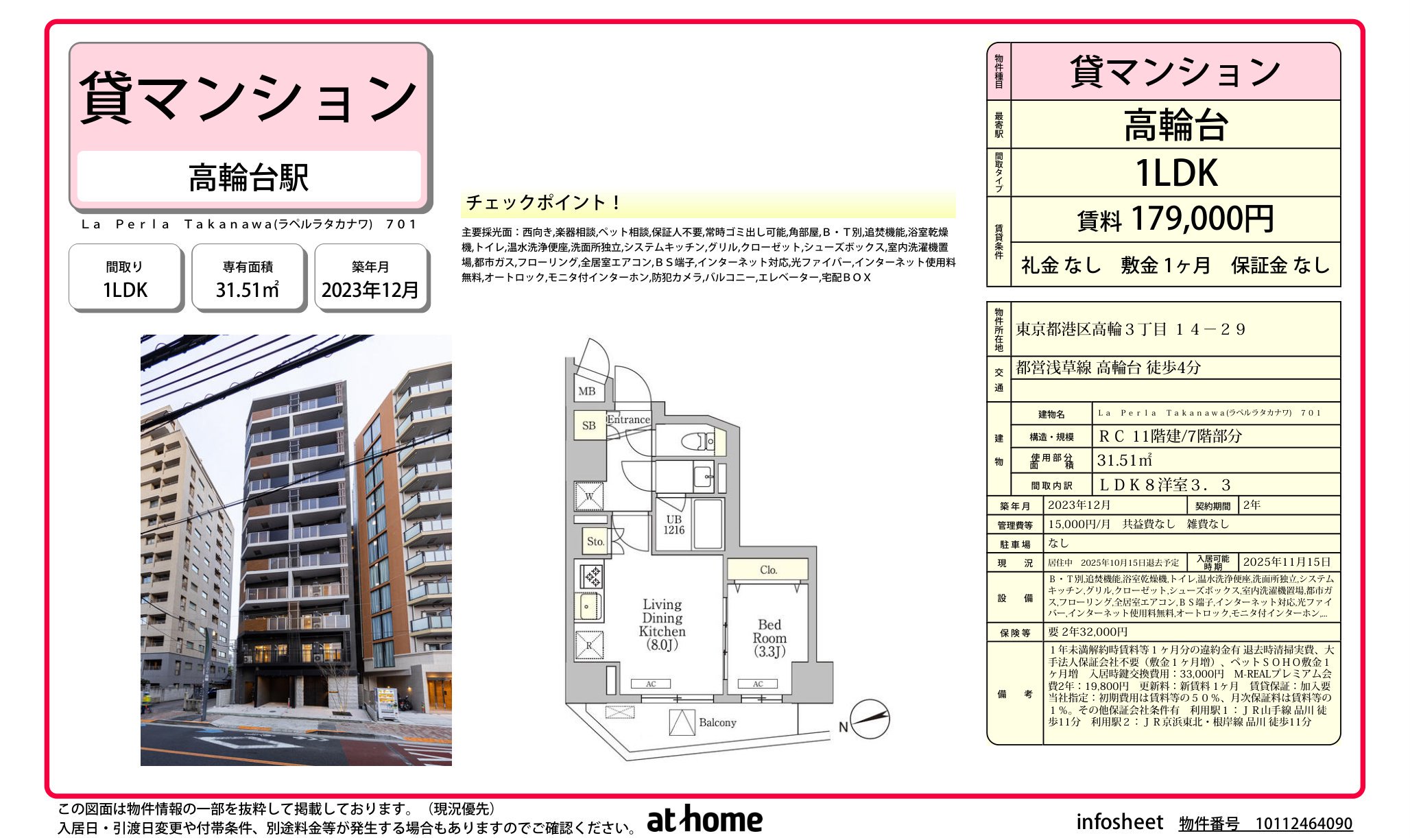 物件チラシ