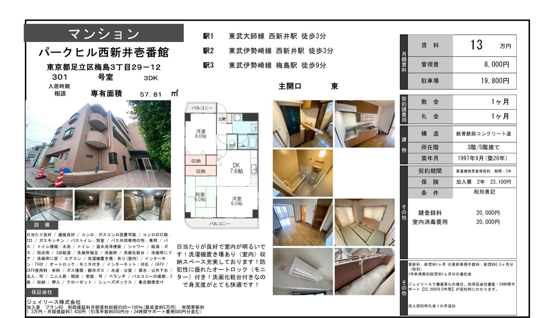 物件チラシ