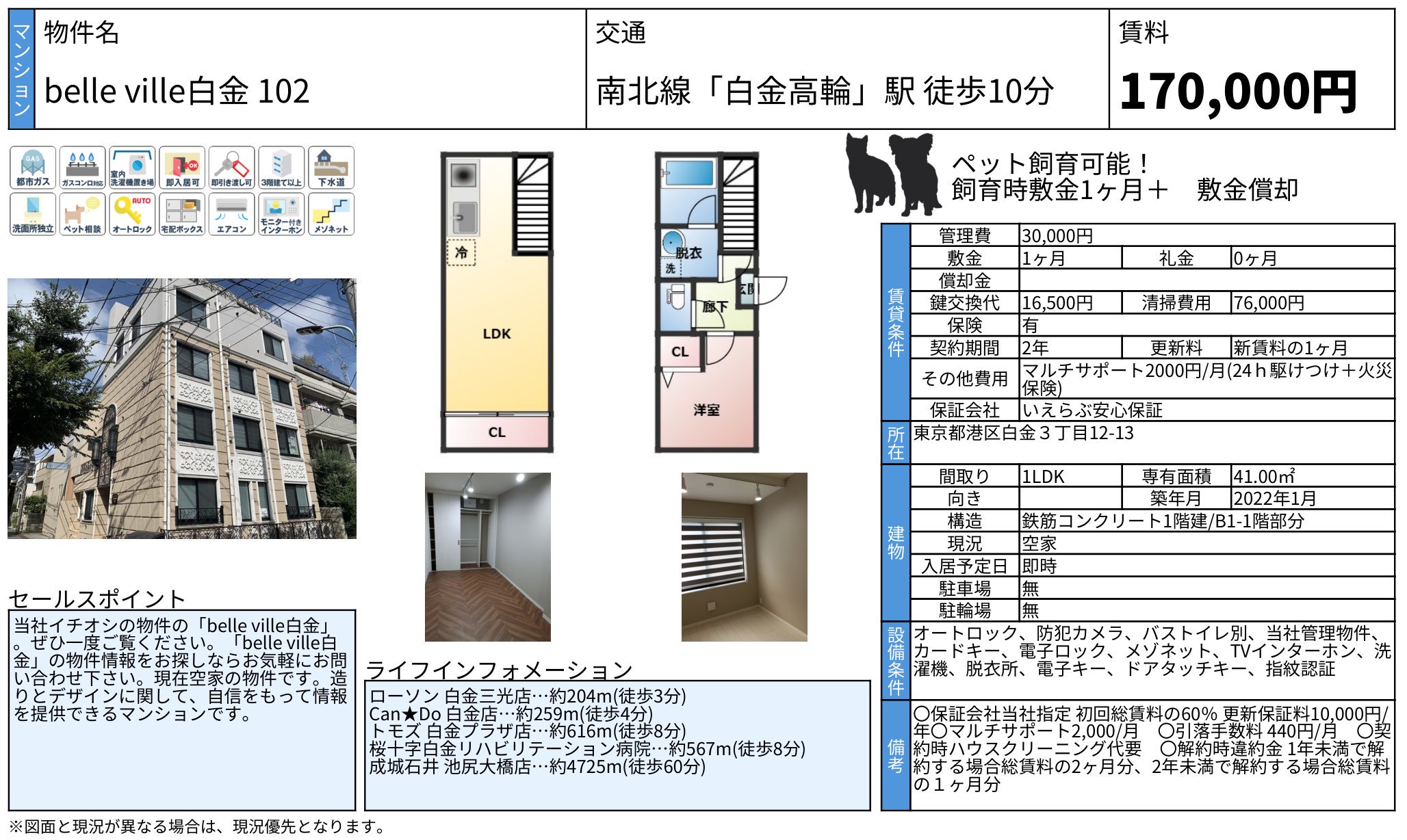 物件チラシ