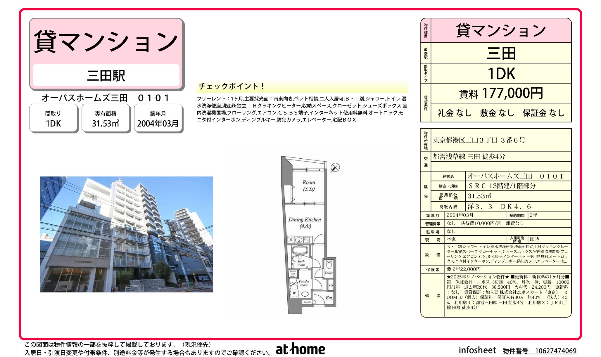 物件チラシ