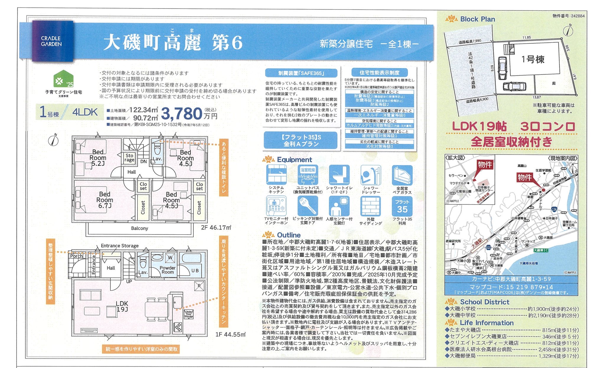 物件チラシ