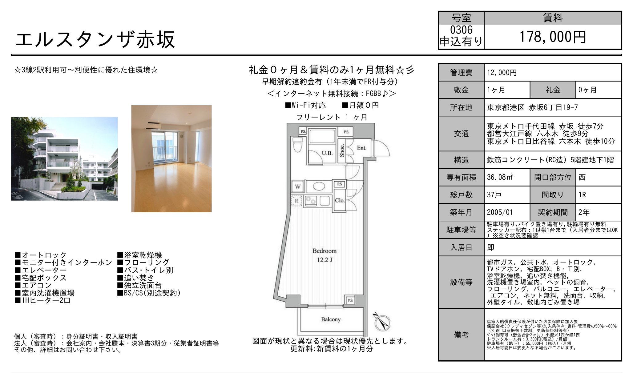 物件チラシ