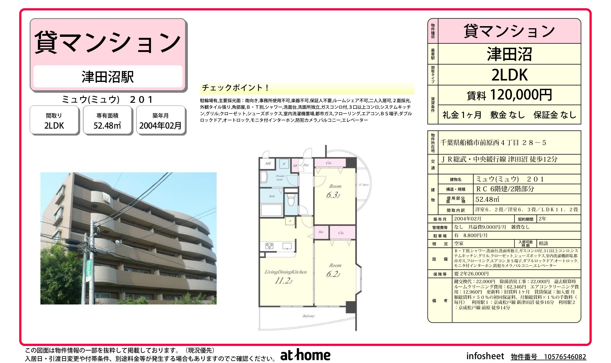 物件チラシ