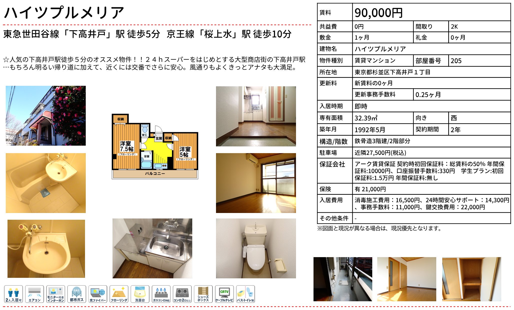 物件チラシ