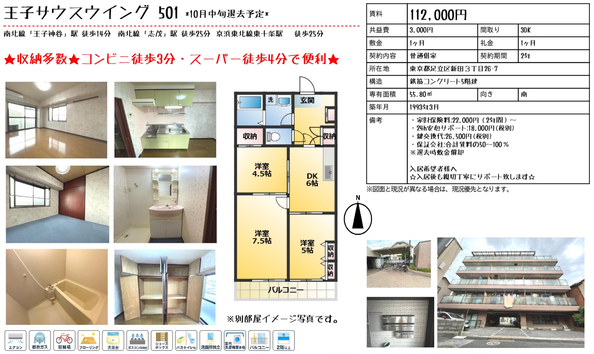 物件チラシ