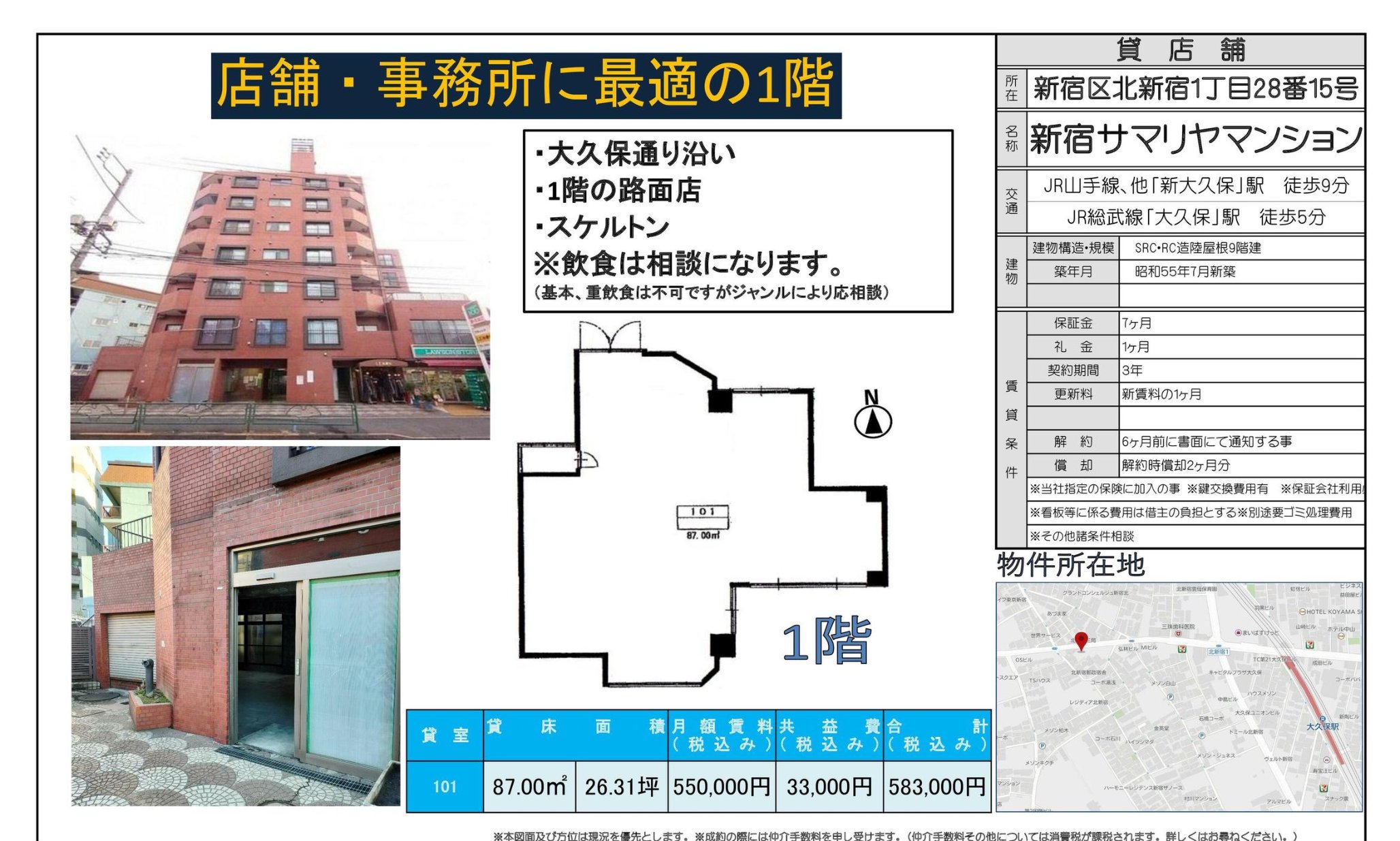 物件チラシ