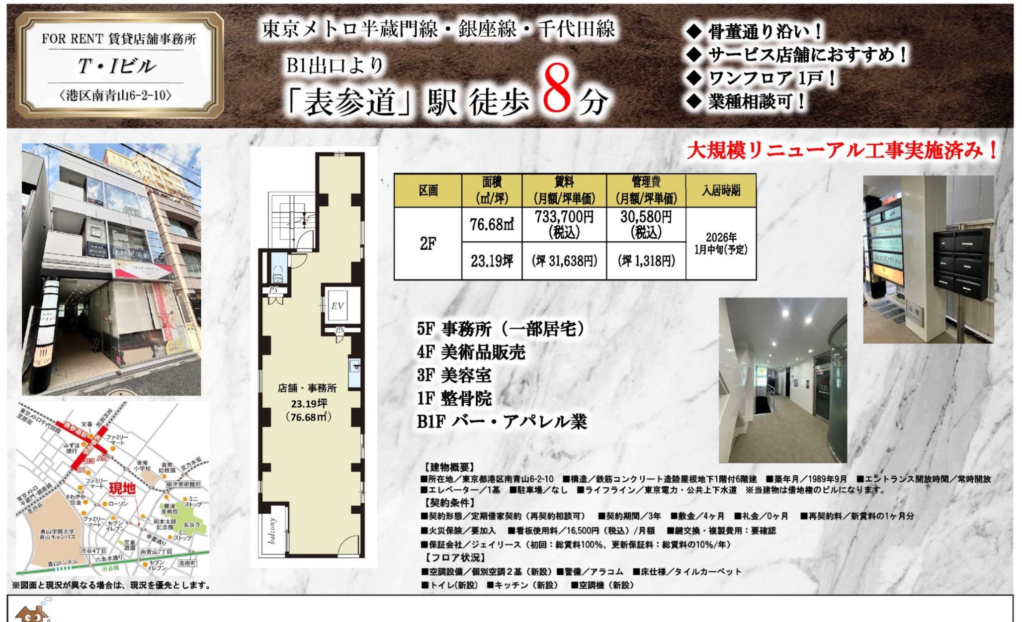 物件チラシ