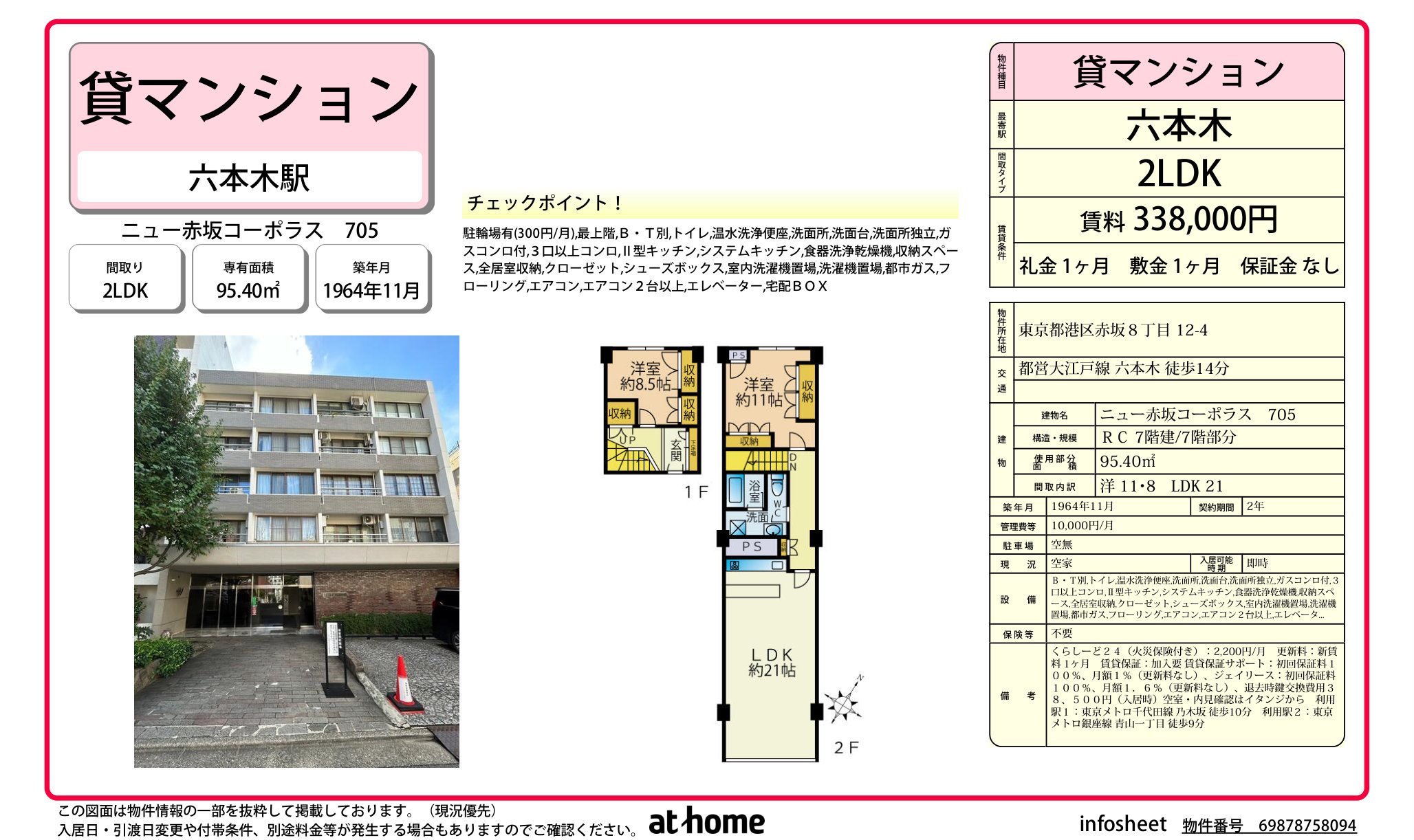 物件チラシ