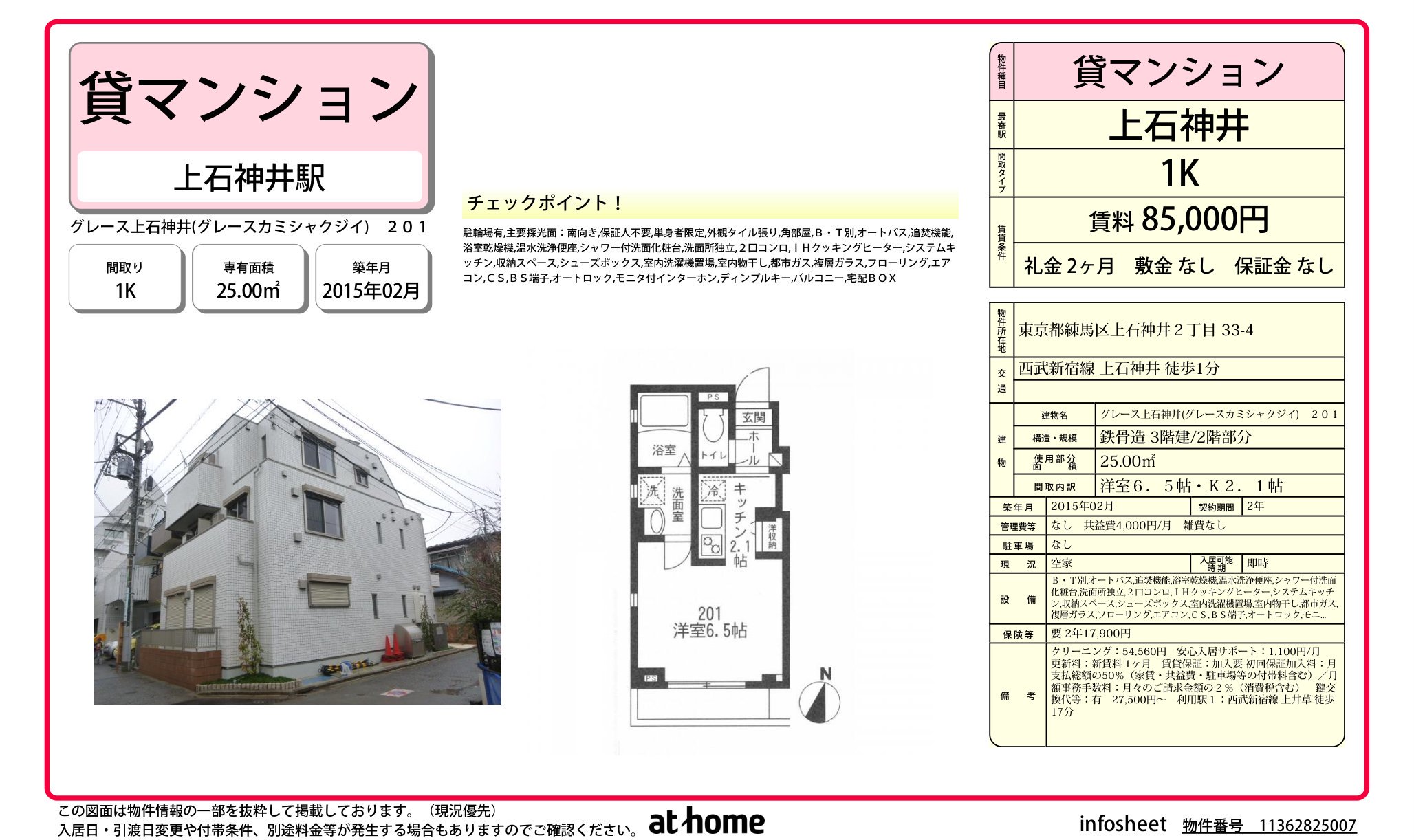 物件チラシ