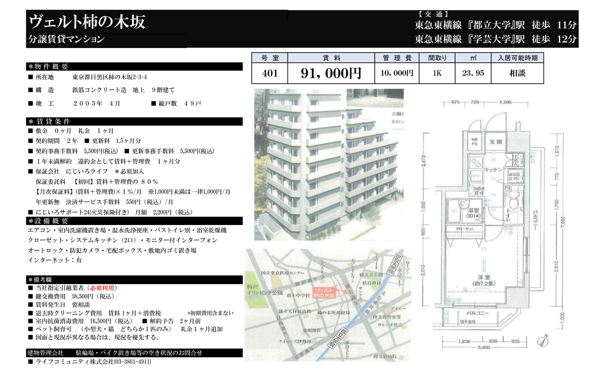 物件チラシ