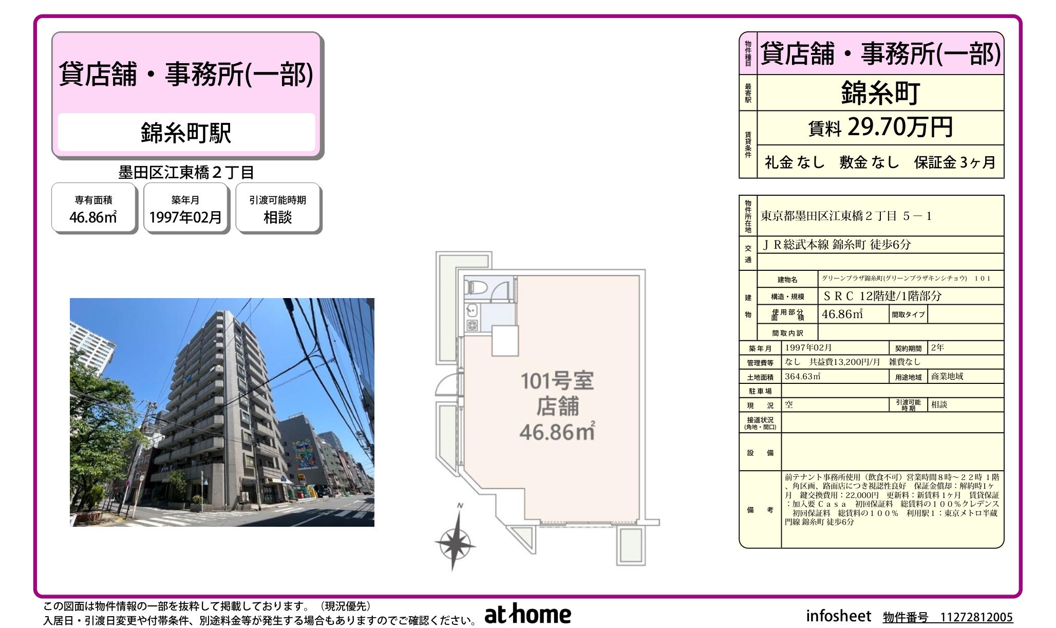 物件チラシ