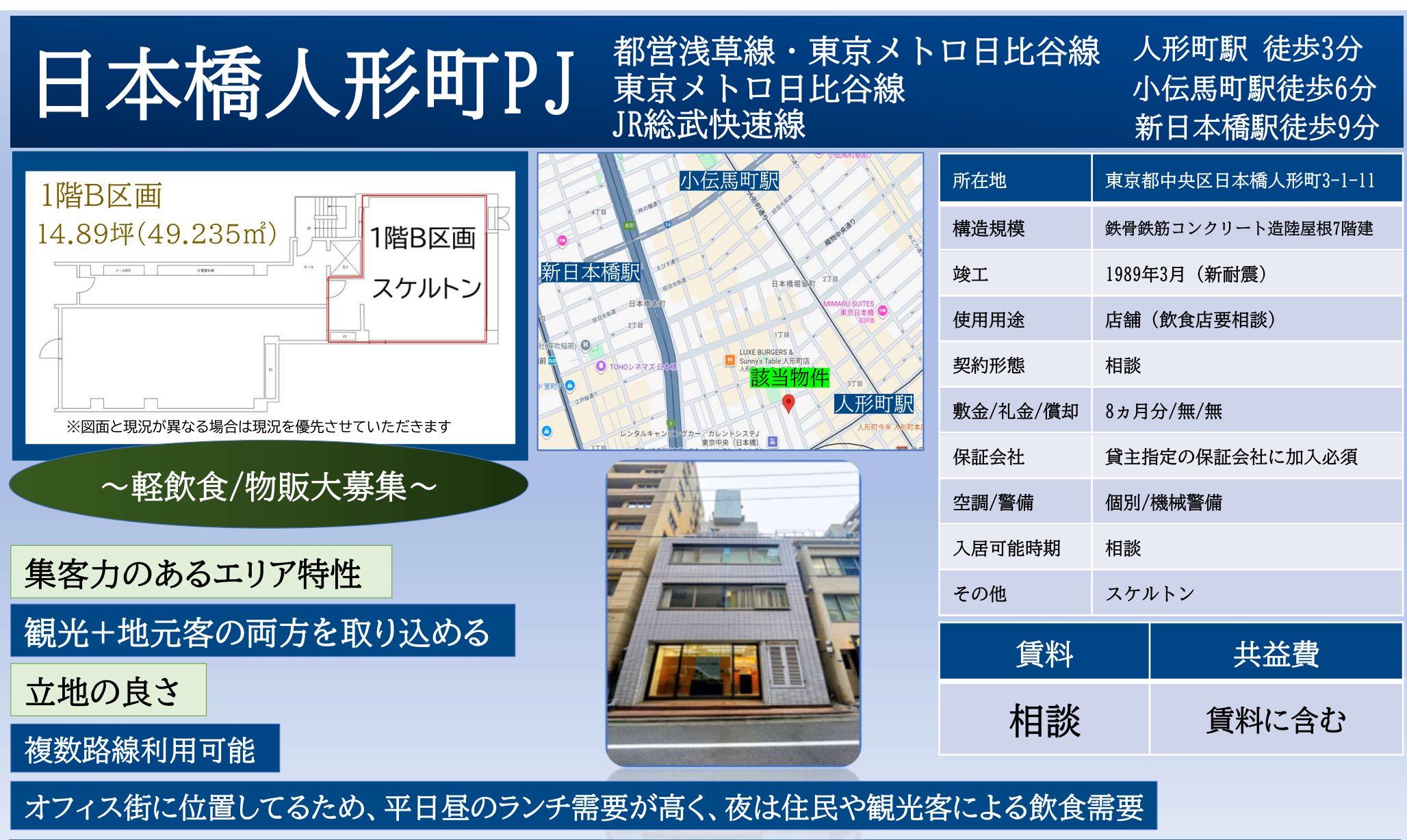 物件チラシ