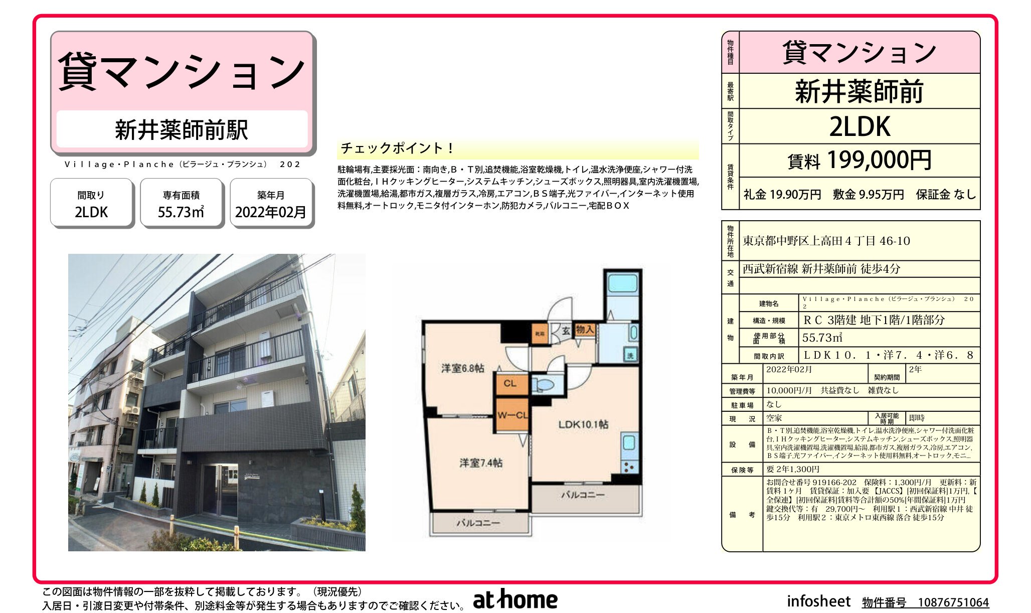 物件チラシ