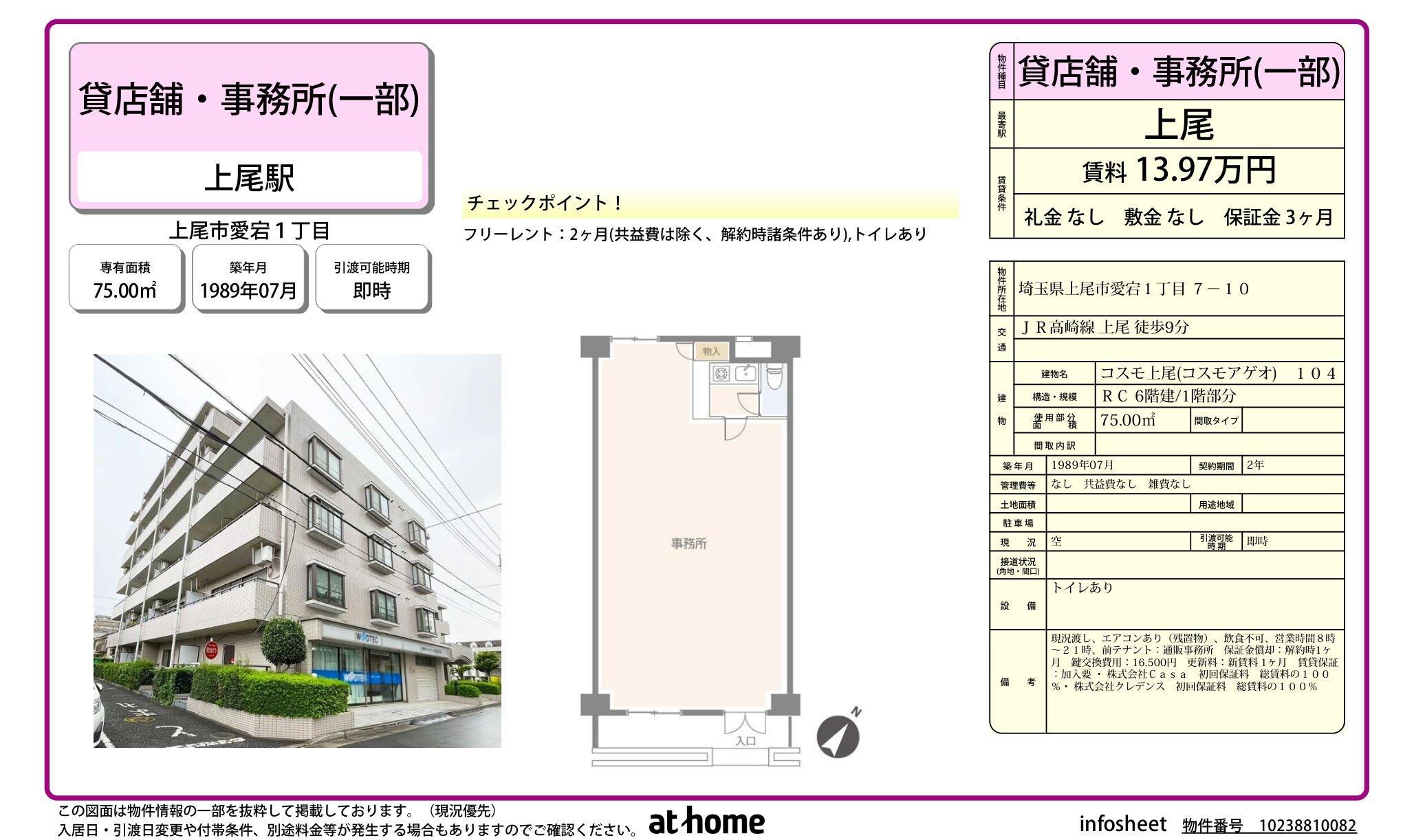 物件チラシ