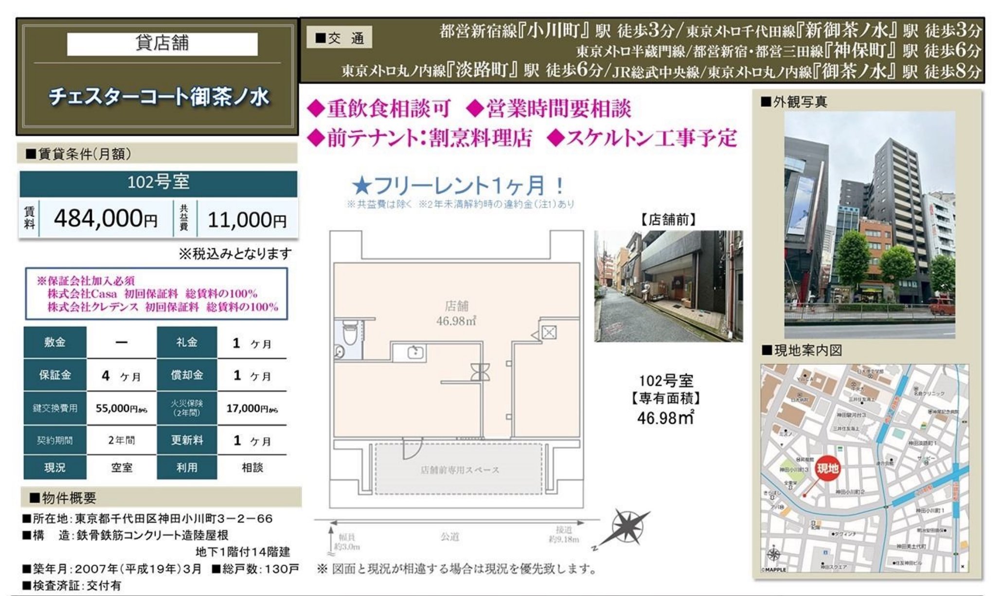 物件チラシ