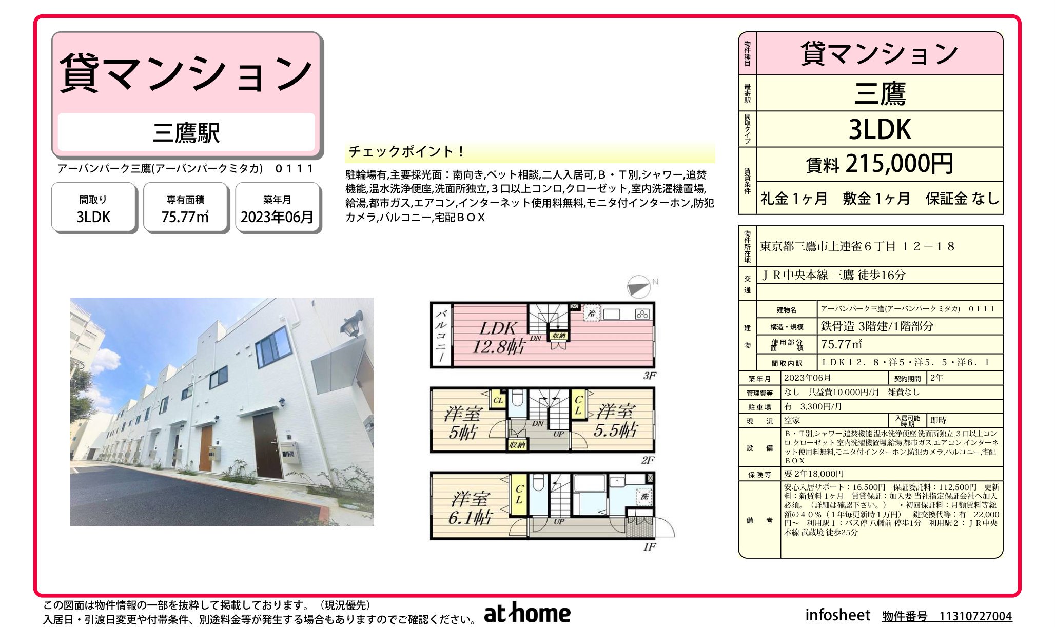 物件チラシ