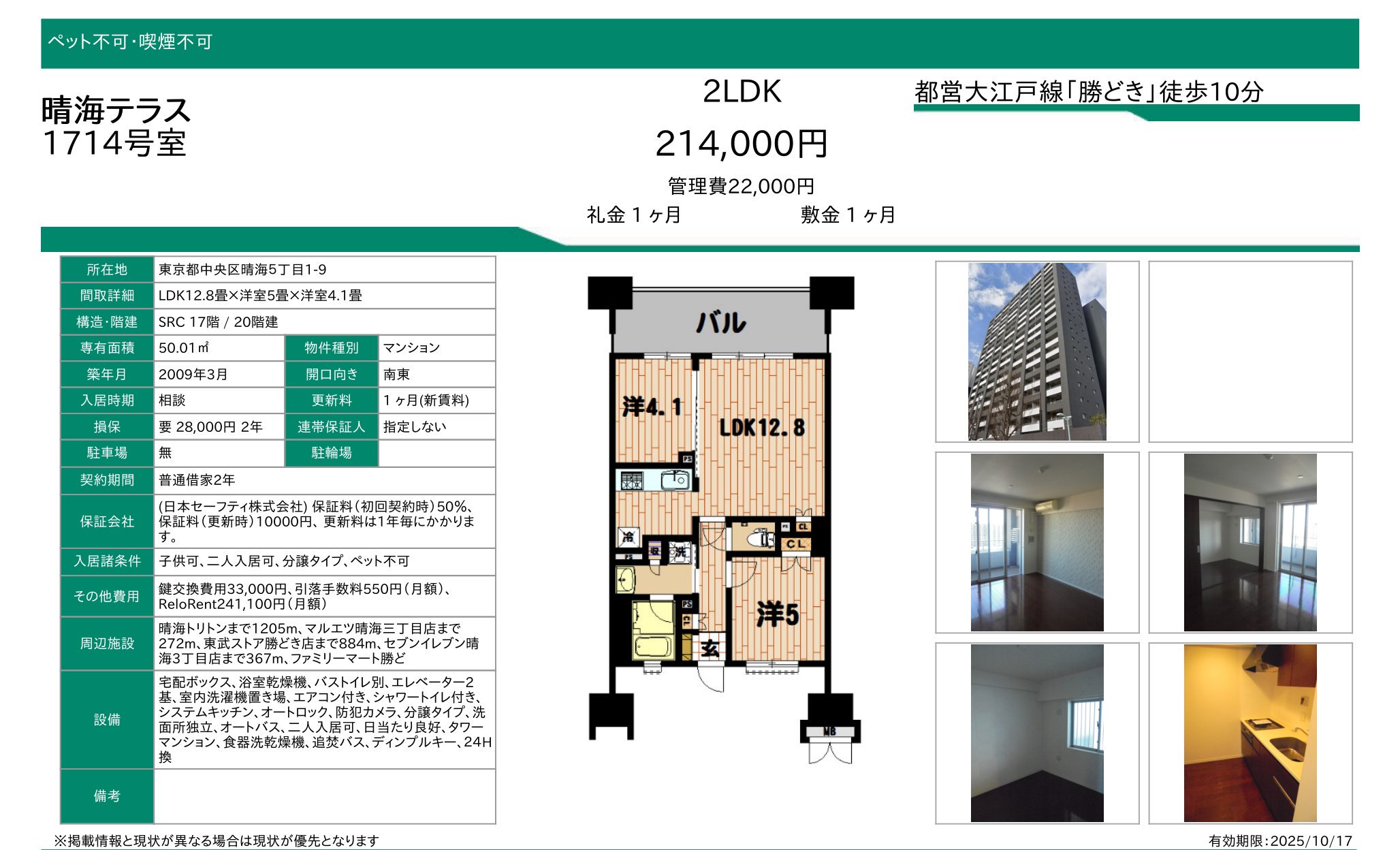 物件チラシ
