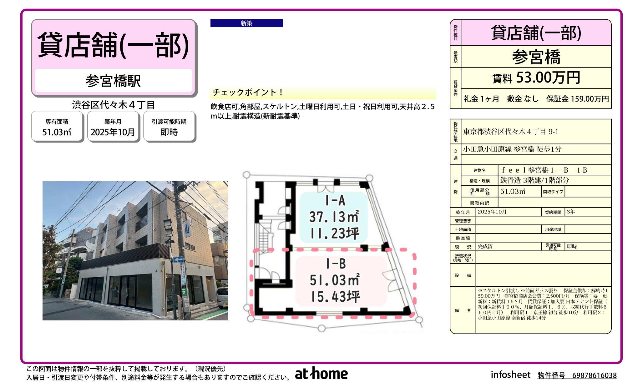 物件チラシ