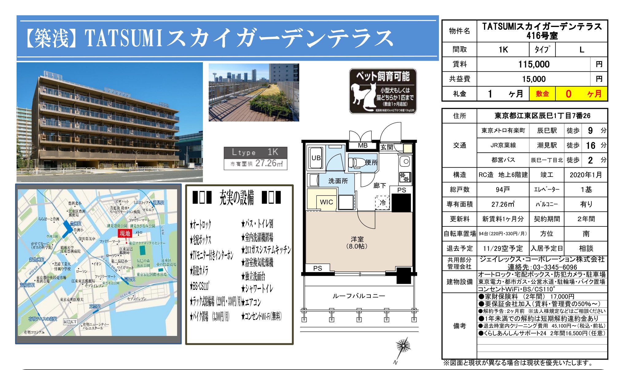 物件チラシ