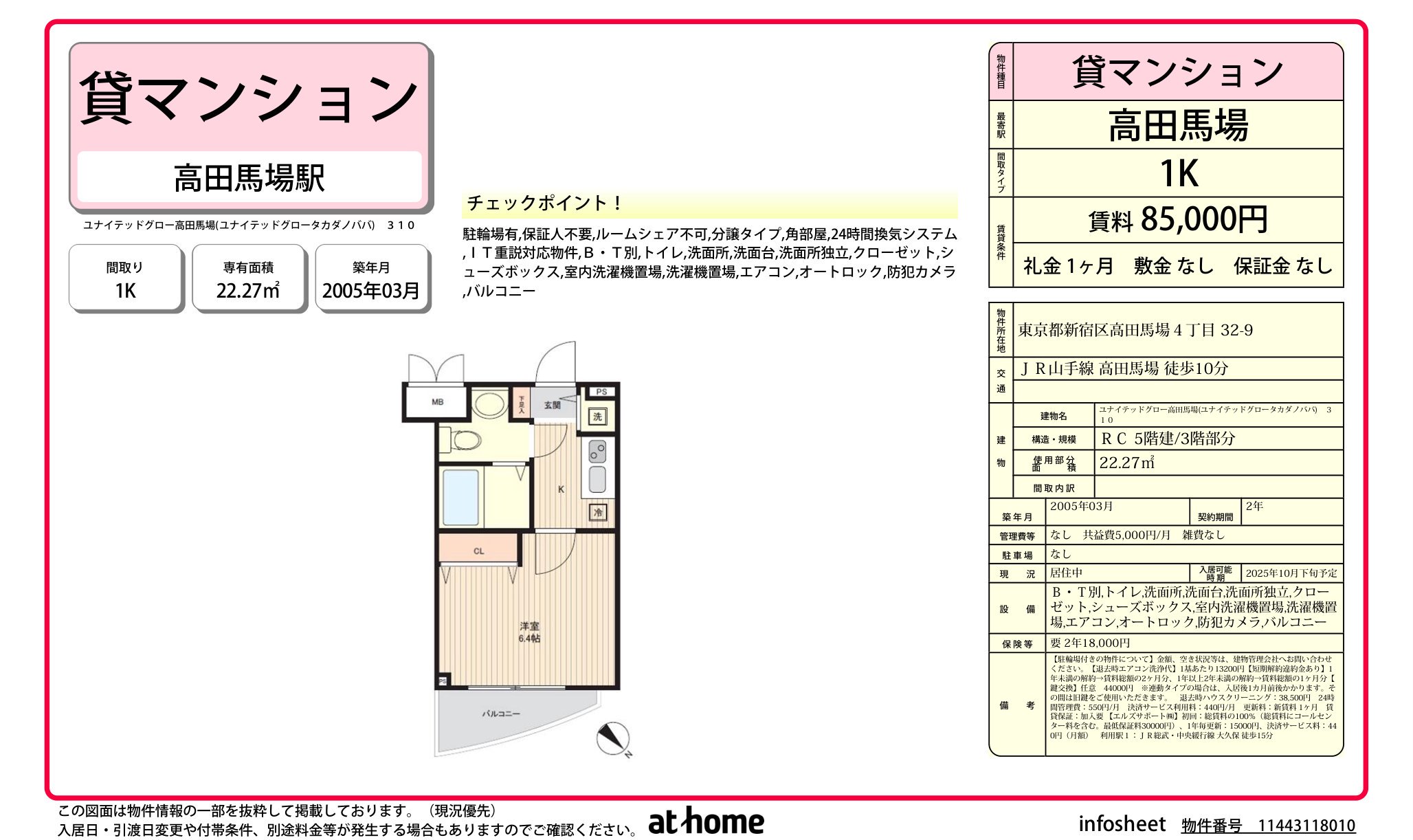 物件チラシ