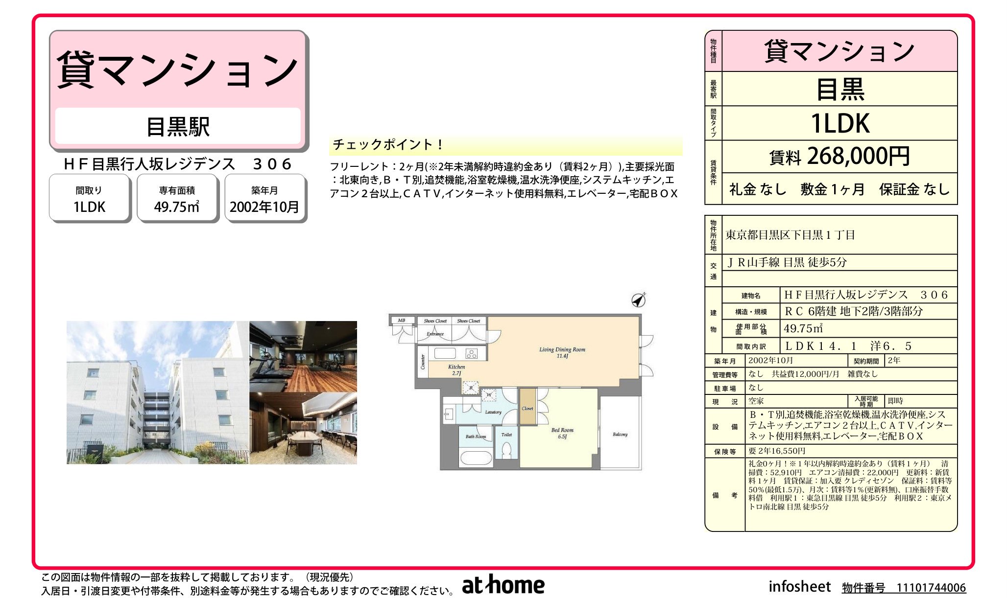 物件チラシ