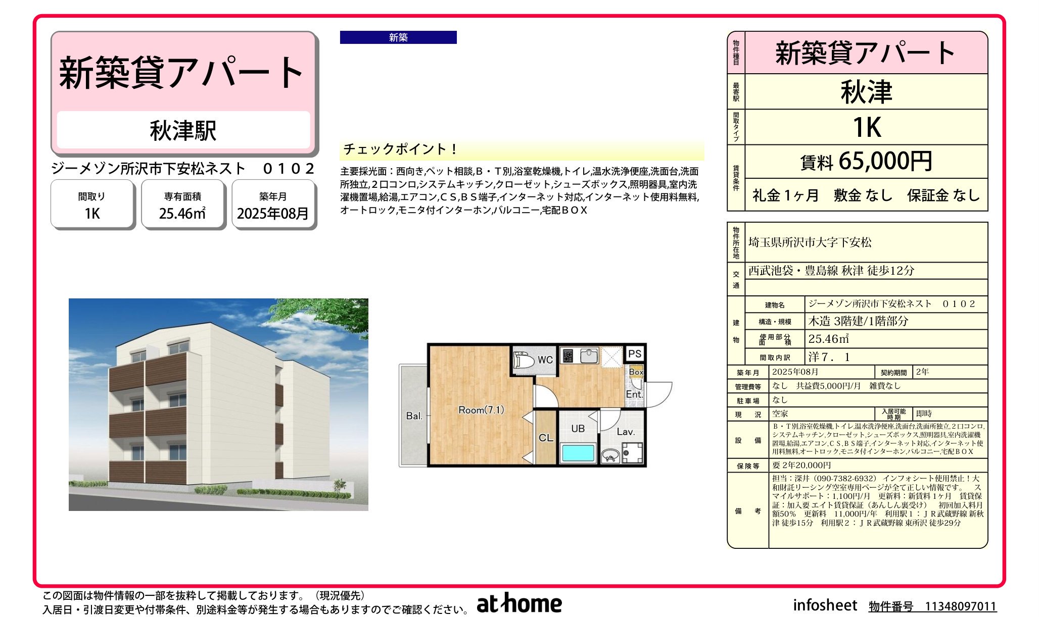 物件チラシ