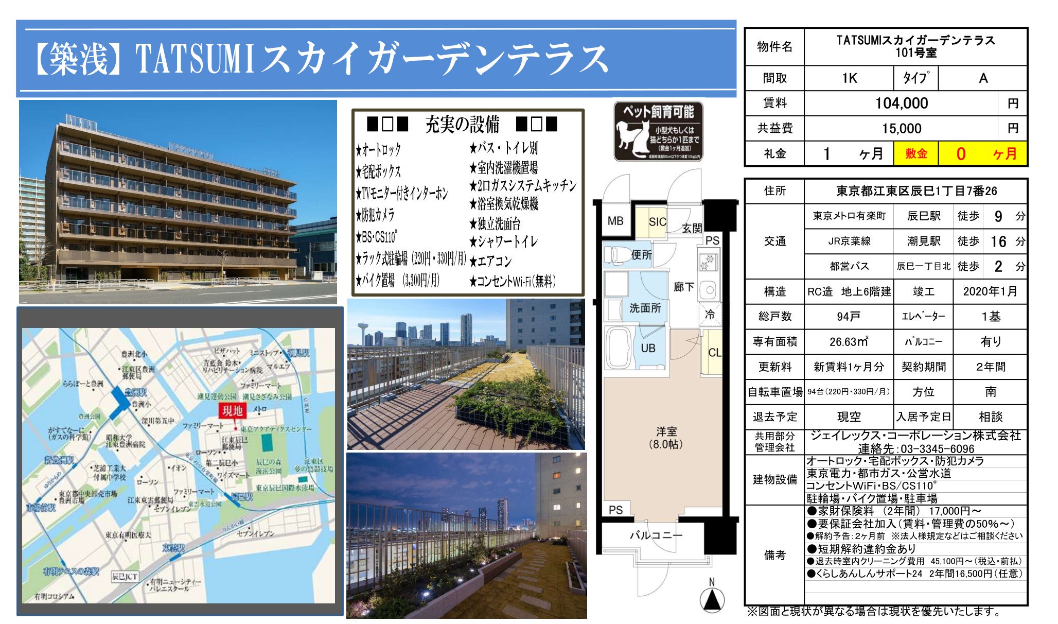 物件チラシ