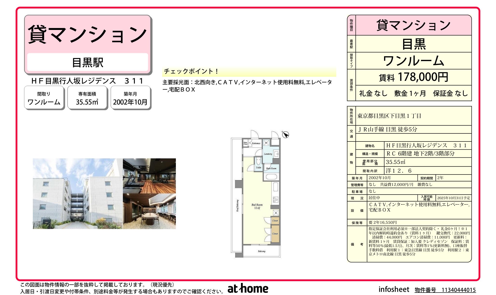 物件チラシ