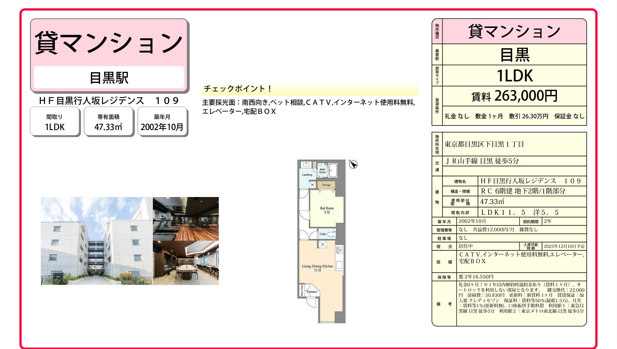 物件チラシ