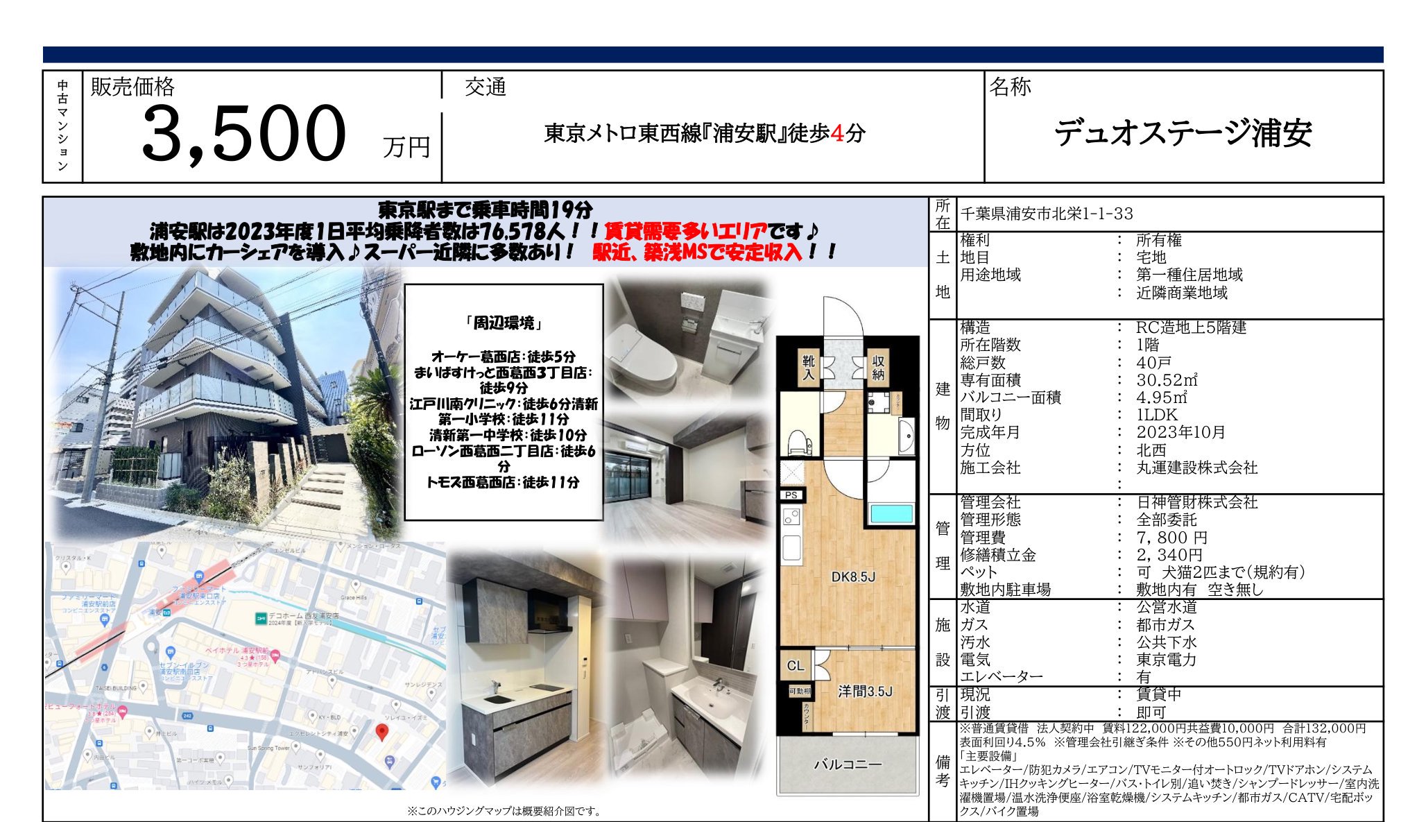 物件チラシ