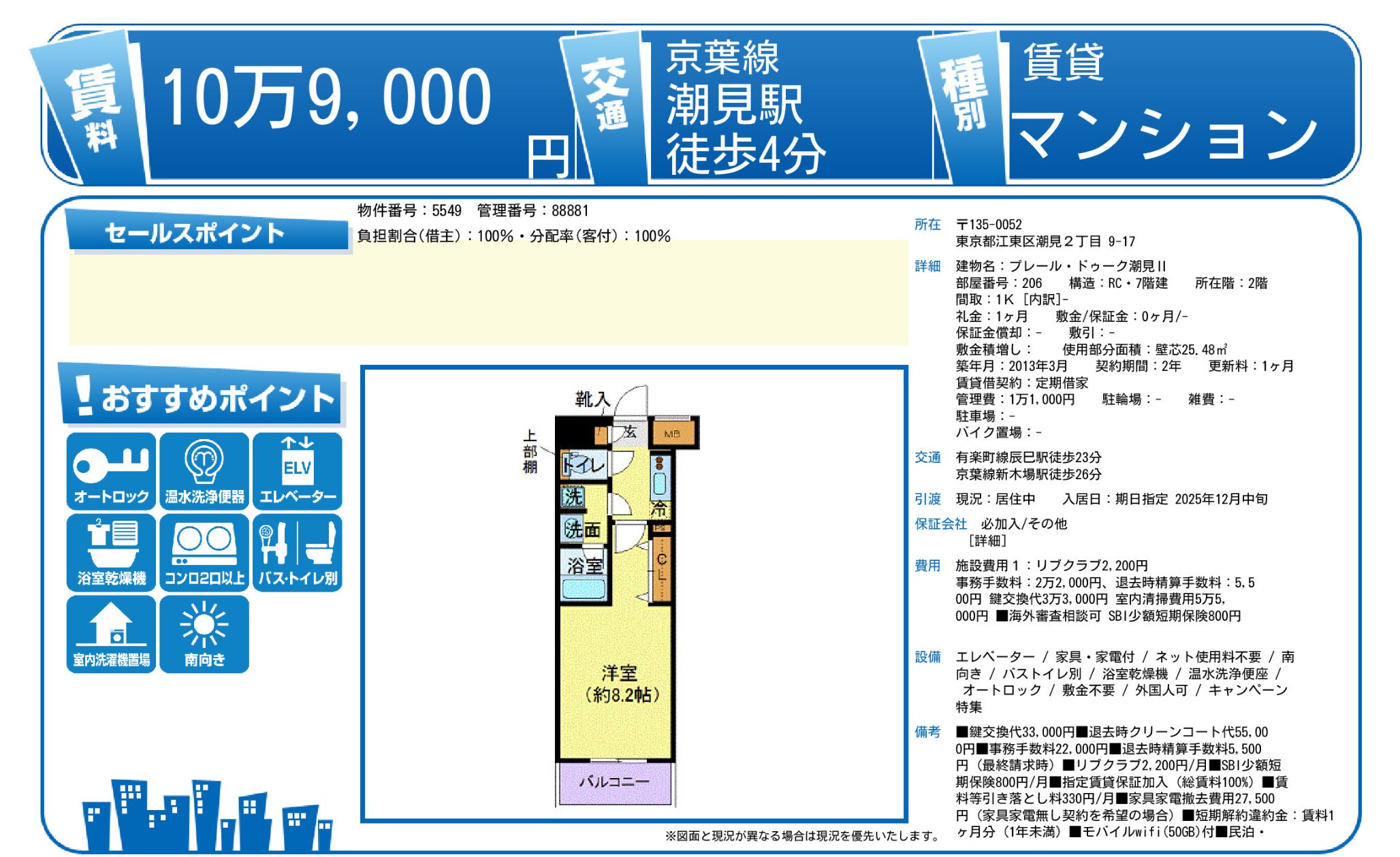 物件チラシ