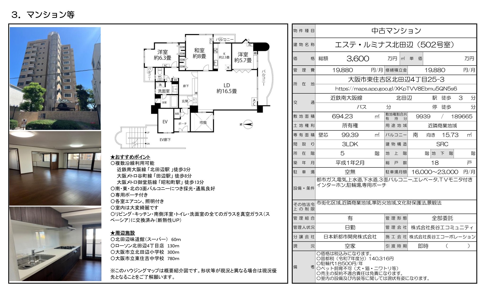 物件チラシ