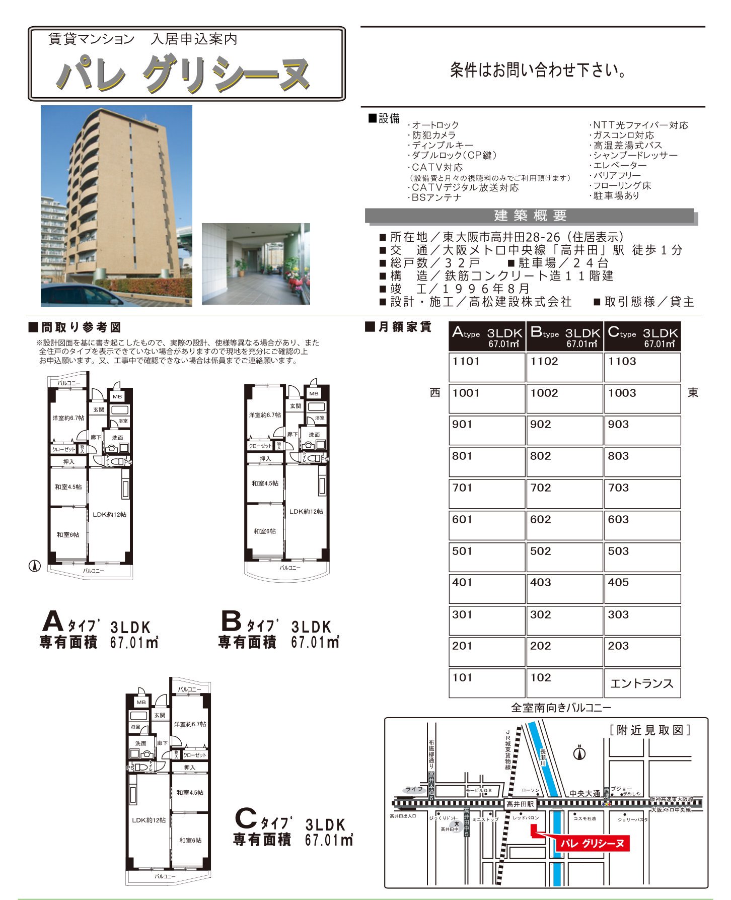 物件チラシ