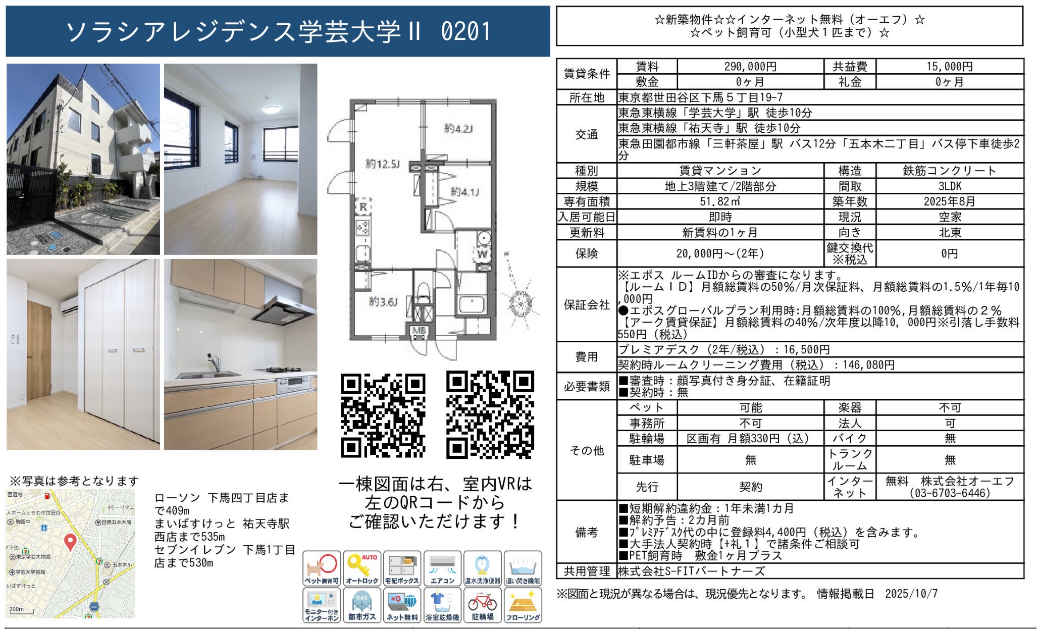 物件チラシ
