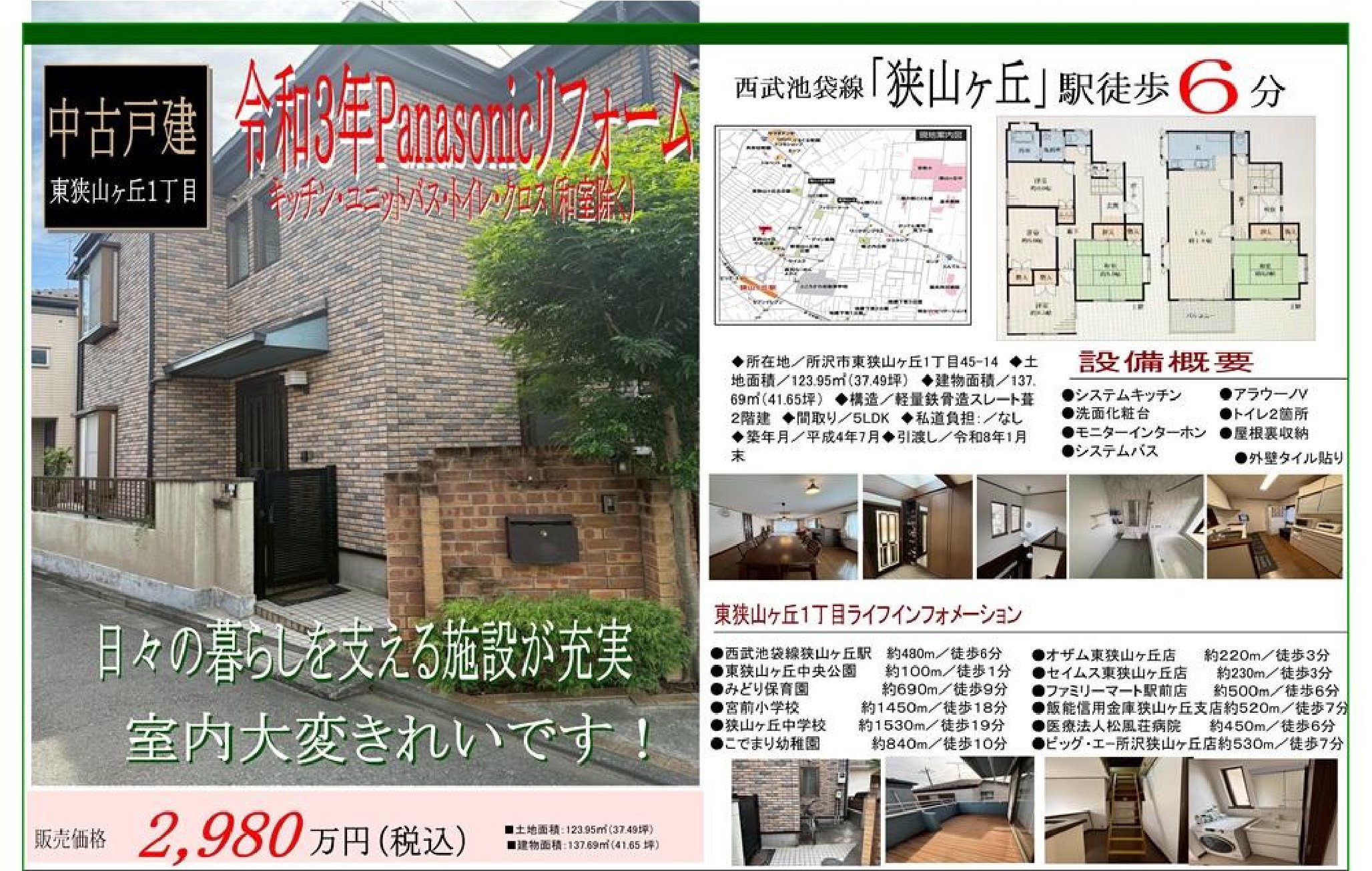 物件チラシ