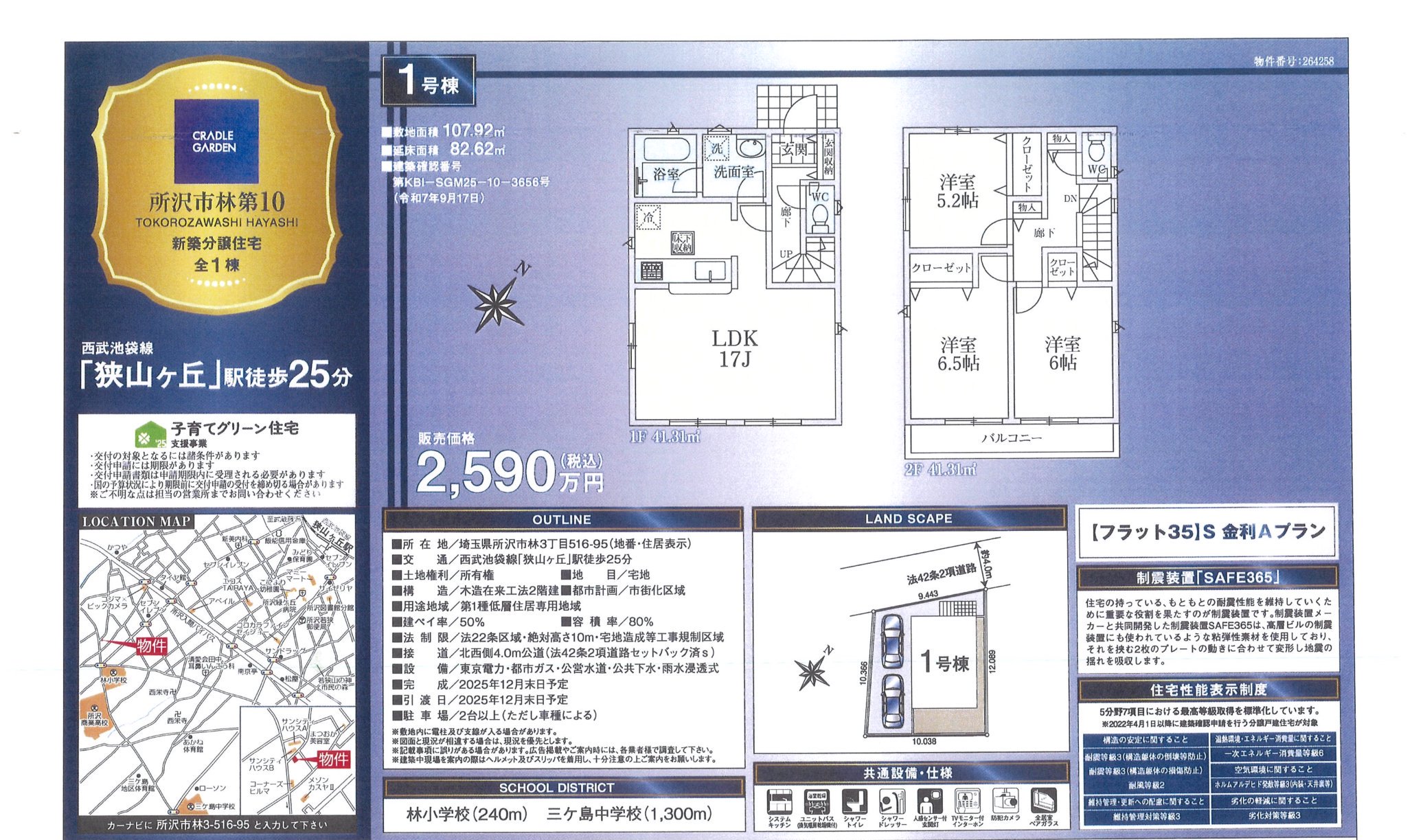 物件チラシ