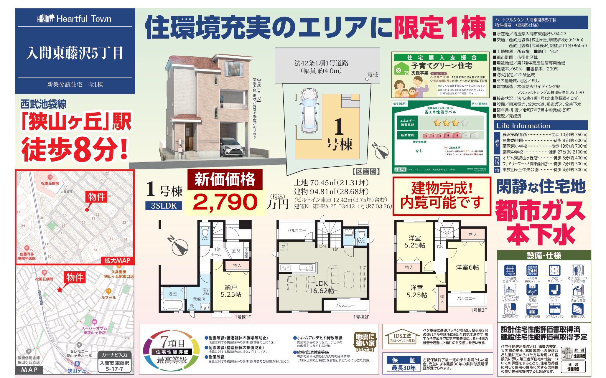 物件チラシ