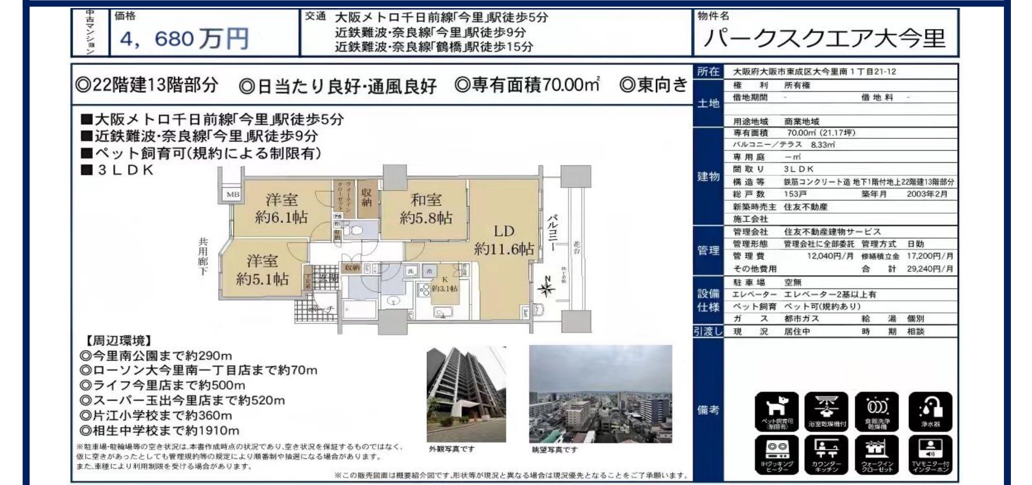物件チラシ