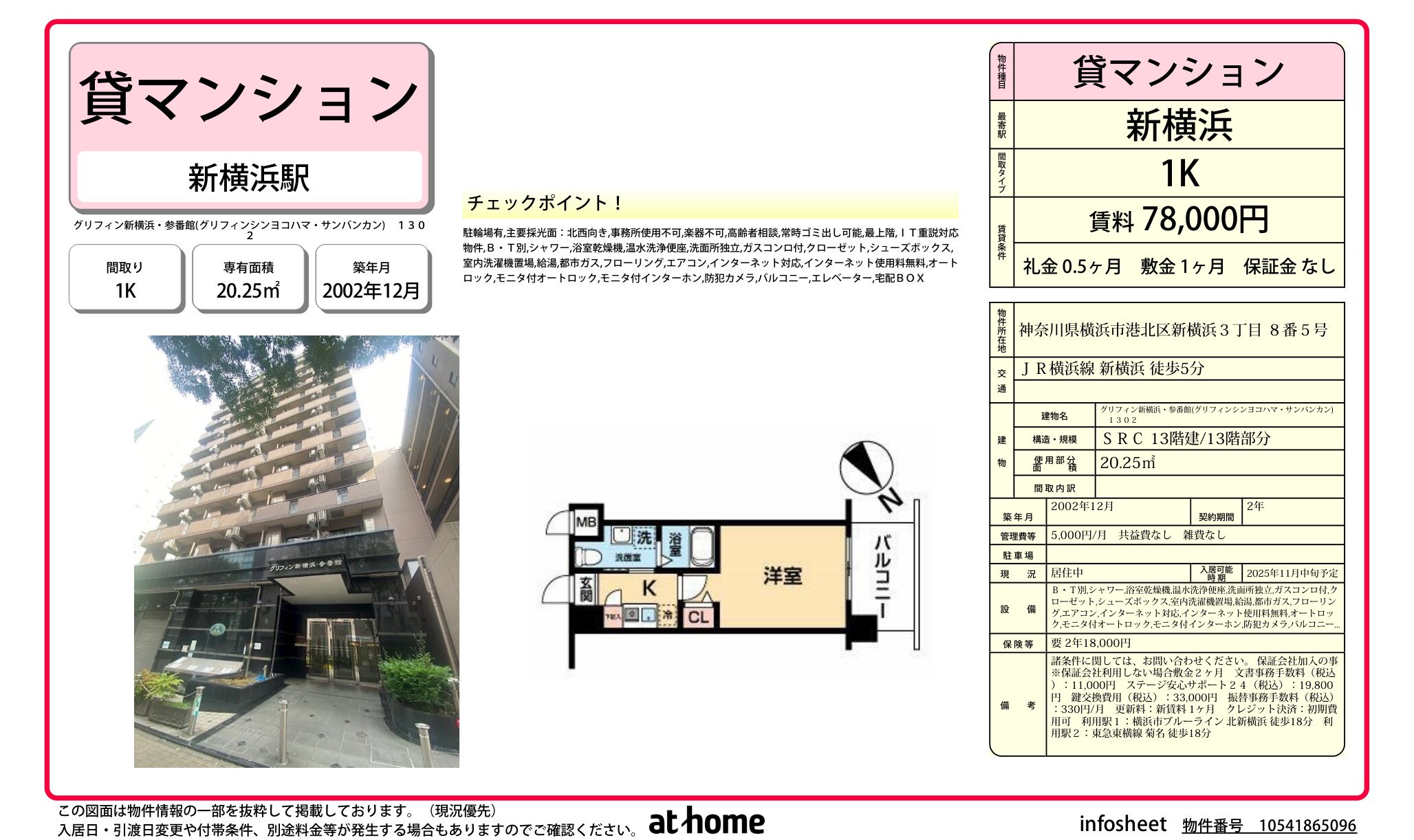 物件チラシ