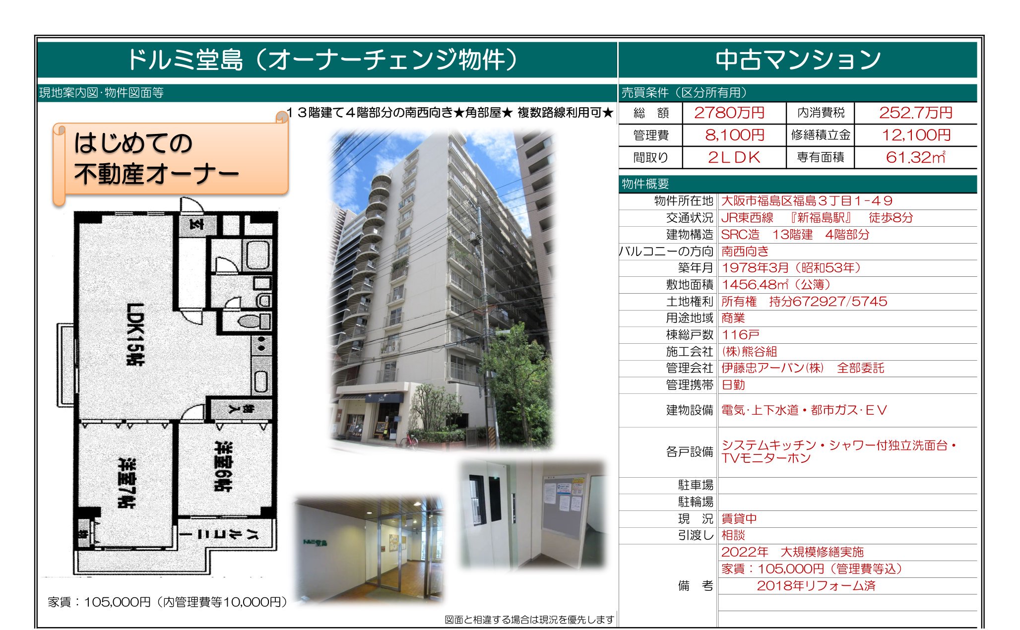 物件チラシ