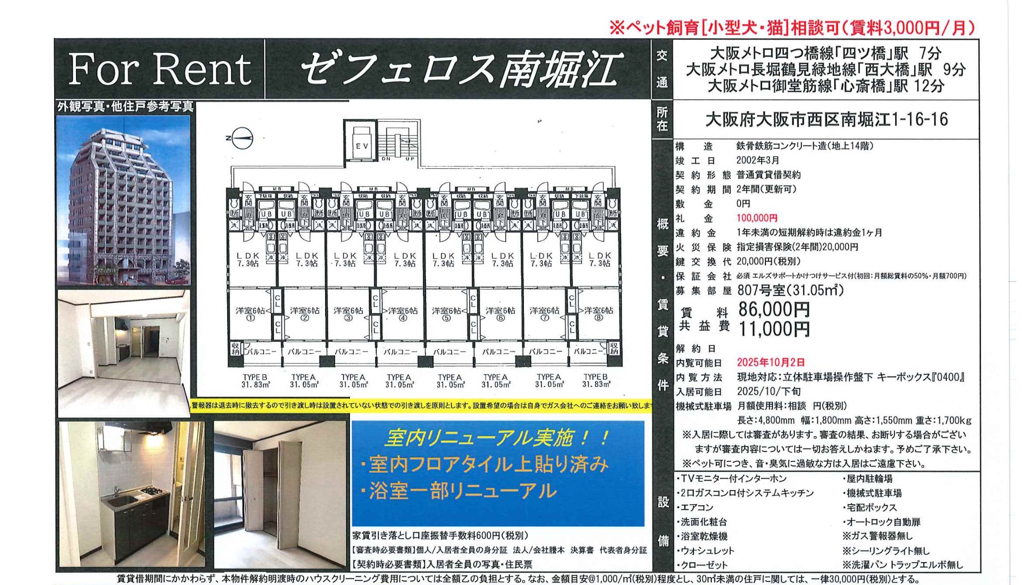 物件チラシ
