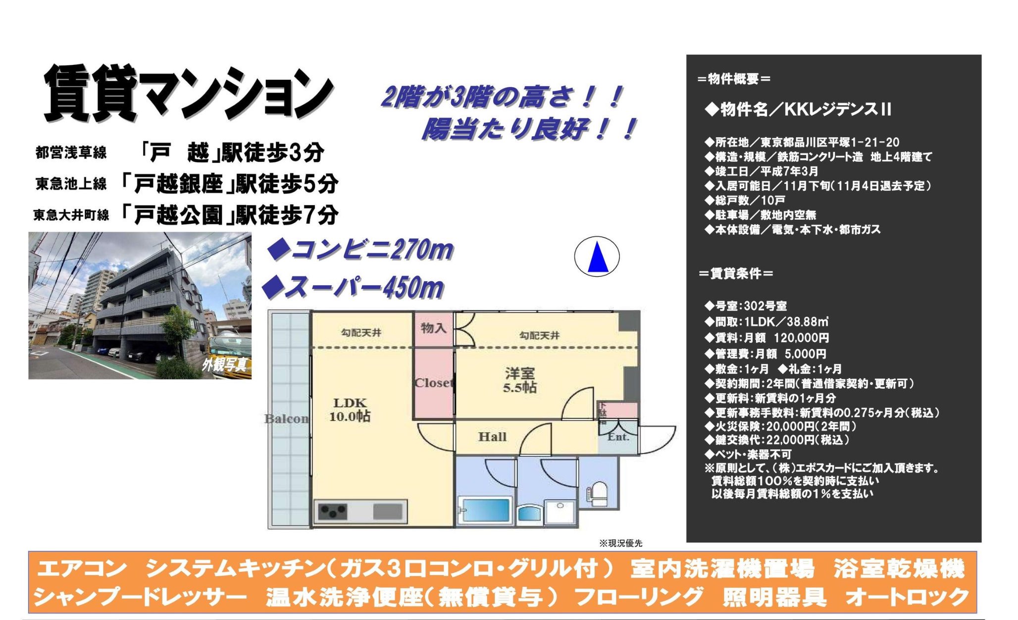 物件チラシ