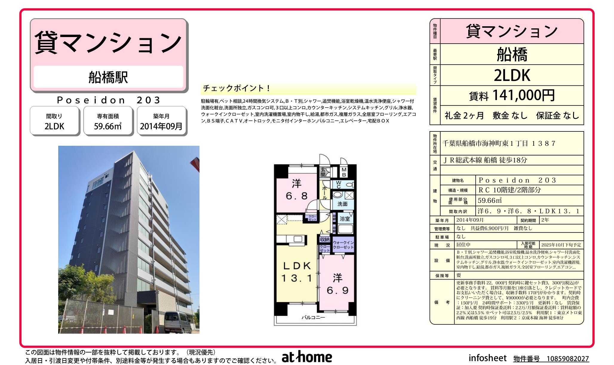 物件チラシ